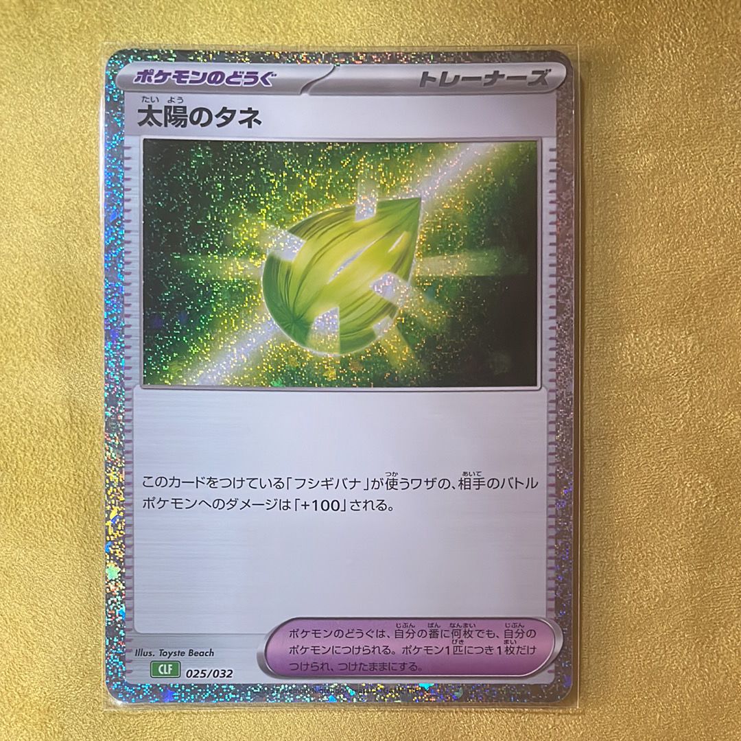 太陽のタネ [CLF 025/032](ポケモンカードゲーム Classic)
