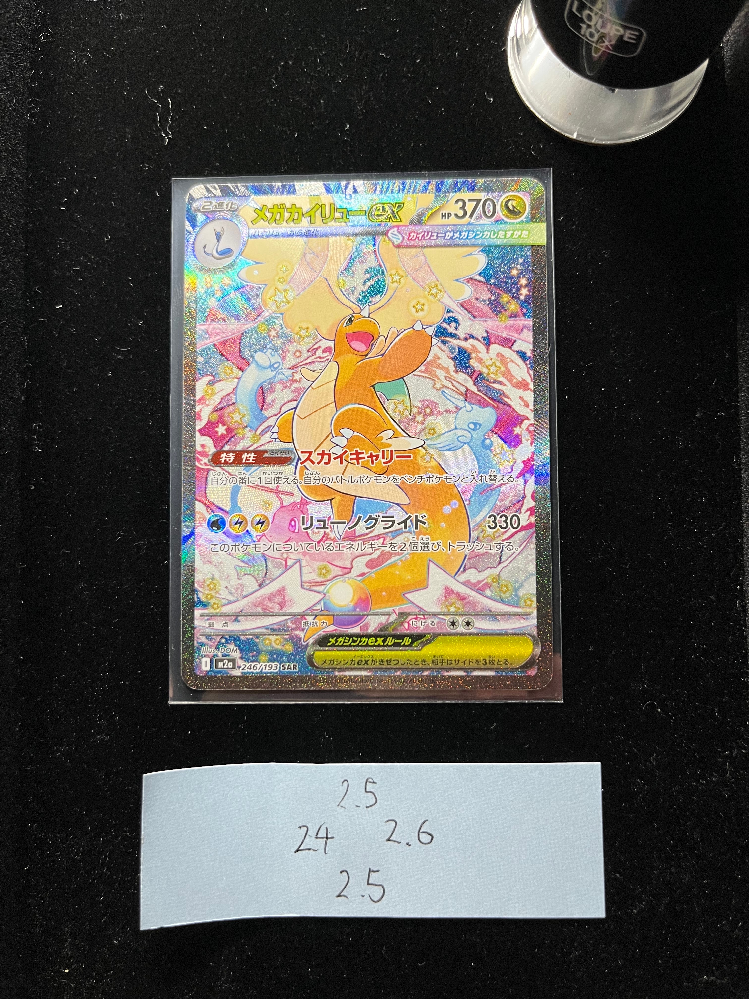 メガカイリューex SAR [M2a 246/193](ハイクラスパック「MEGAドリームex」)