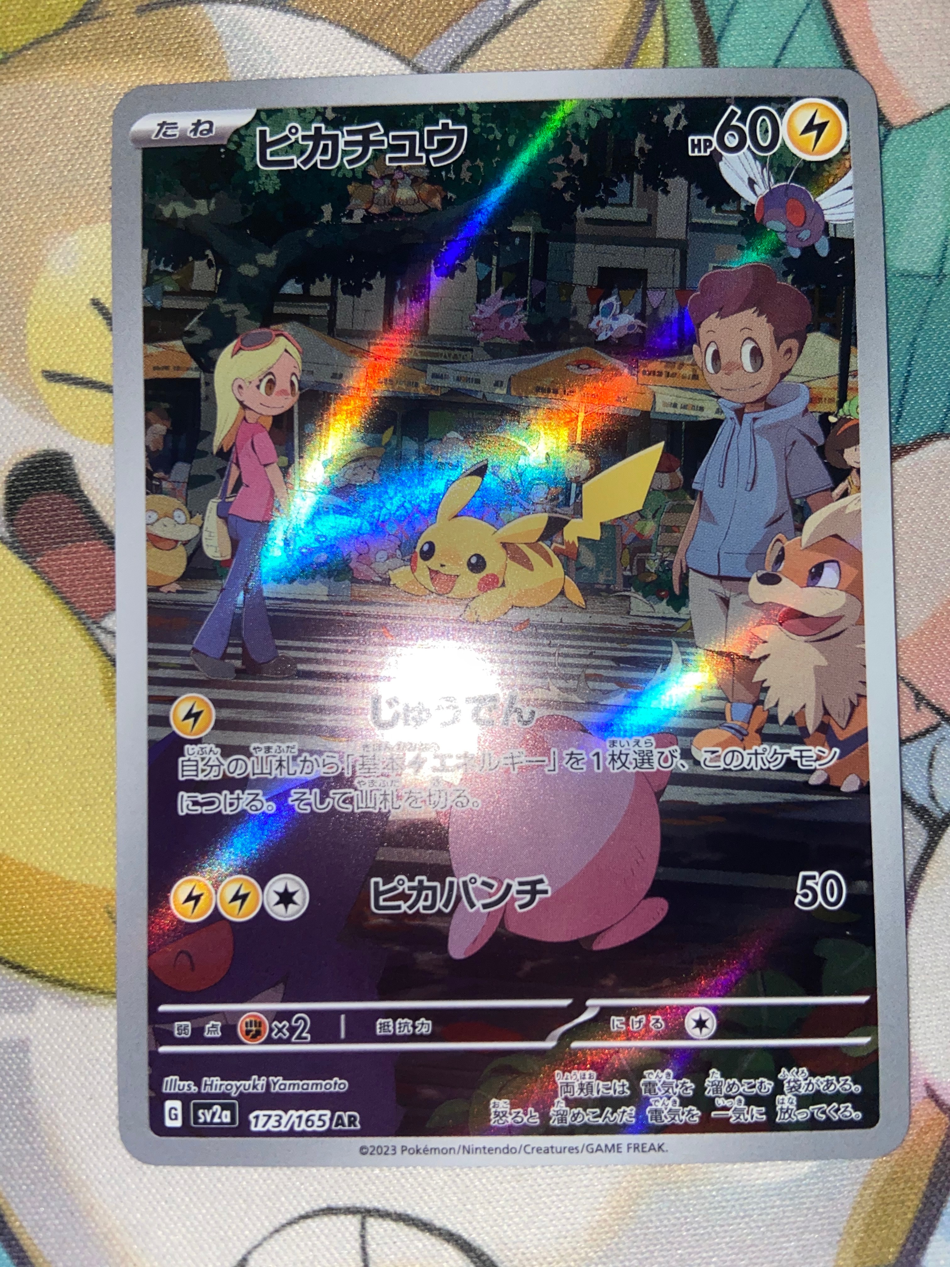 ピカチュウ AR[SV2a 173/165](強化拡張パック「ポケモンカード151」)