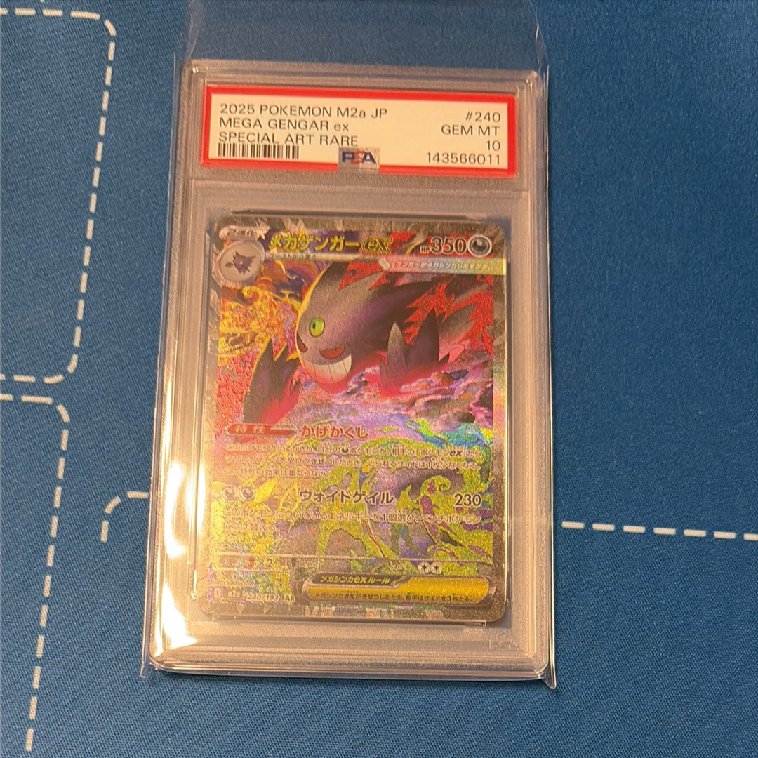 PSA10メガゲンガーex SAR [M2a 240⁄193](ハイクラスパック「MEGA S080 