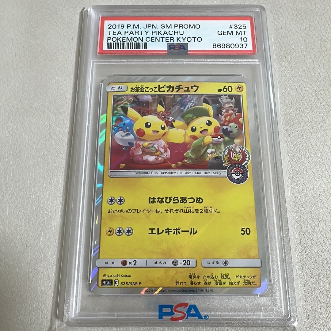 Tea Party Pikachu: PROMO[SM-P 325](SM-P Promotional cards)