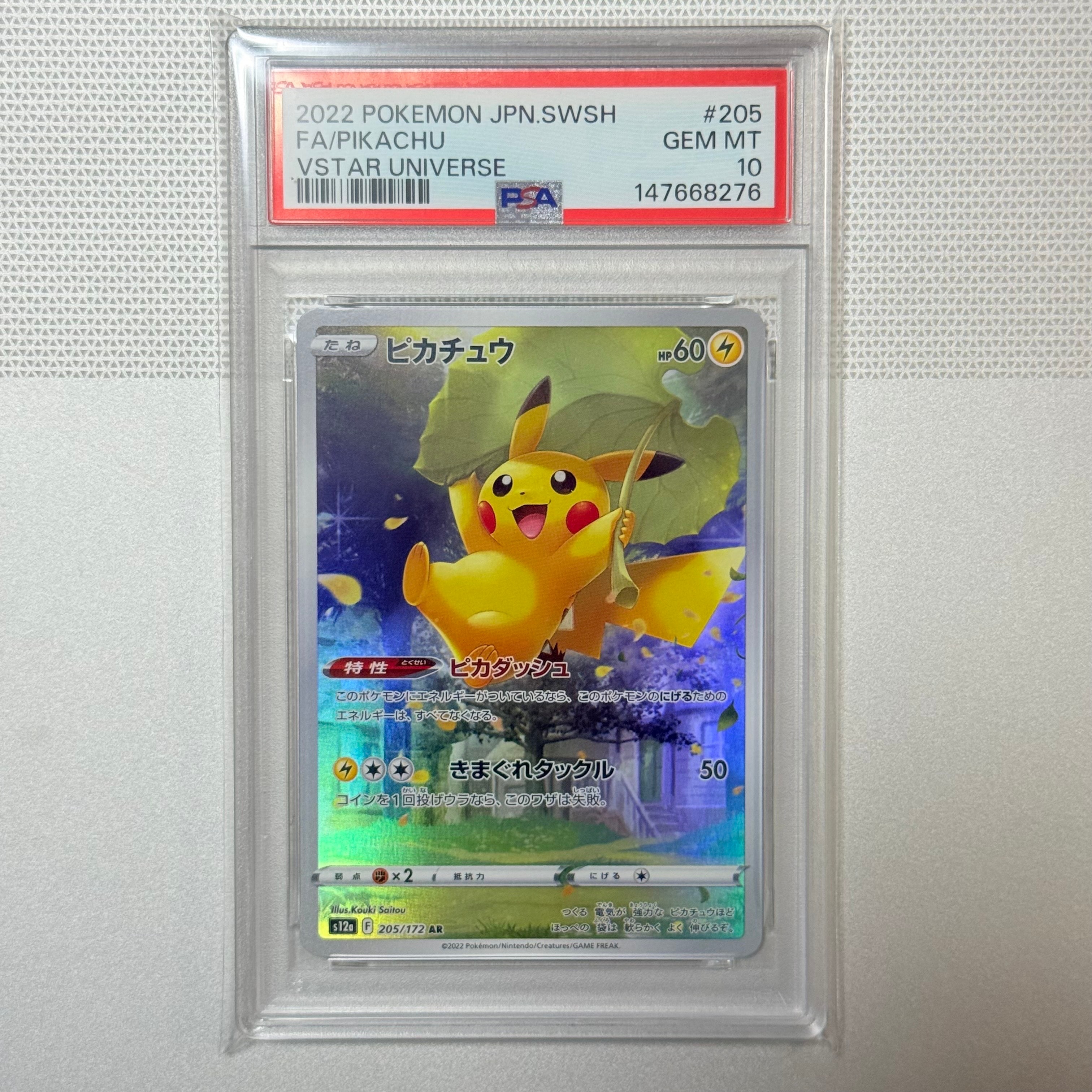 ピカチュウ AR[s12a 205/172](ハイクラスパック「VSTARユニバース」)の