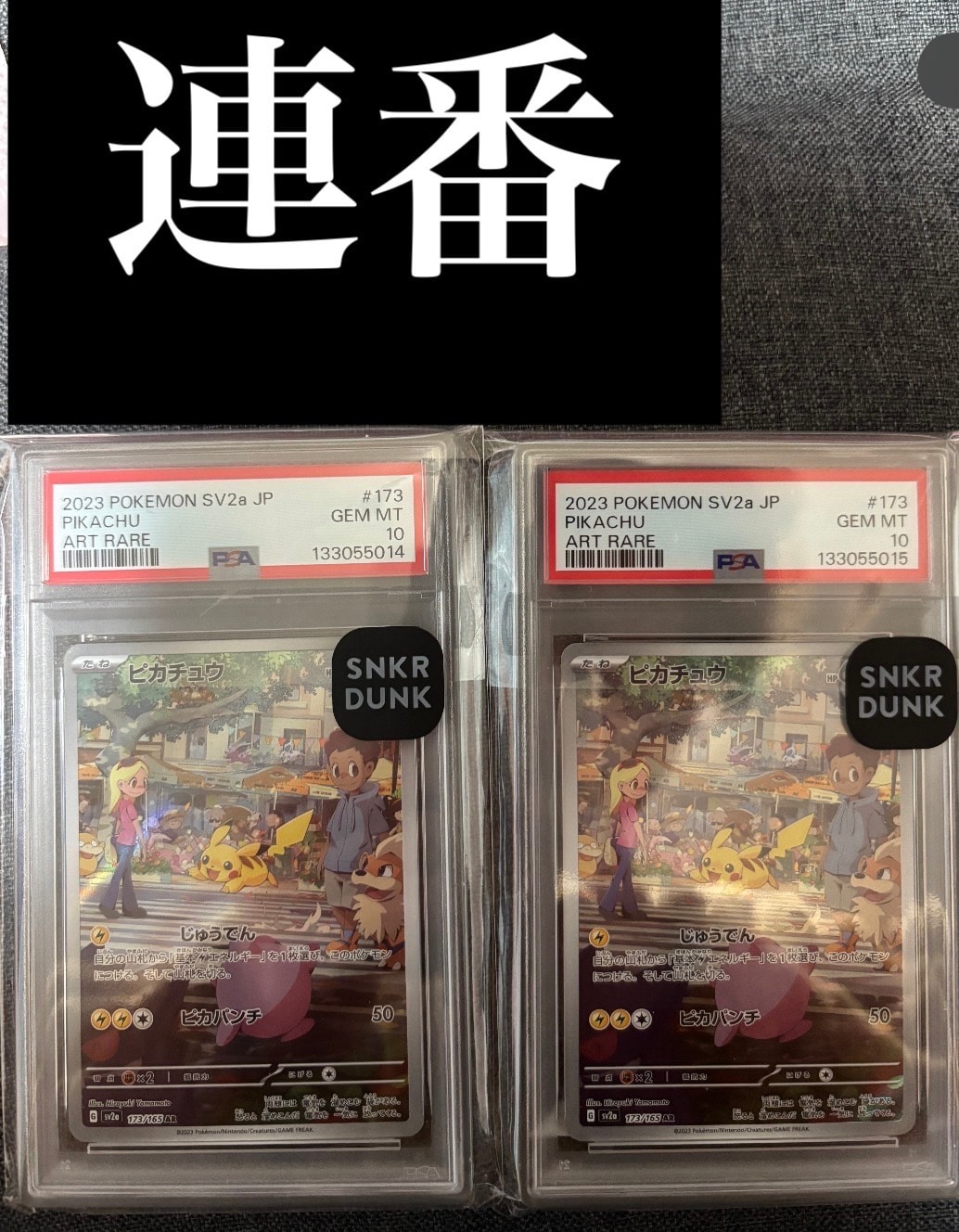 PSA10】ピカチュウ AR[SV2a 173/165](強化拡張パック「ポケモンカード