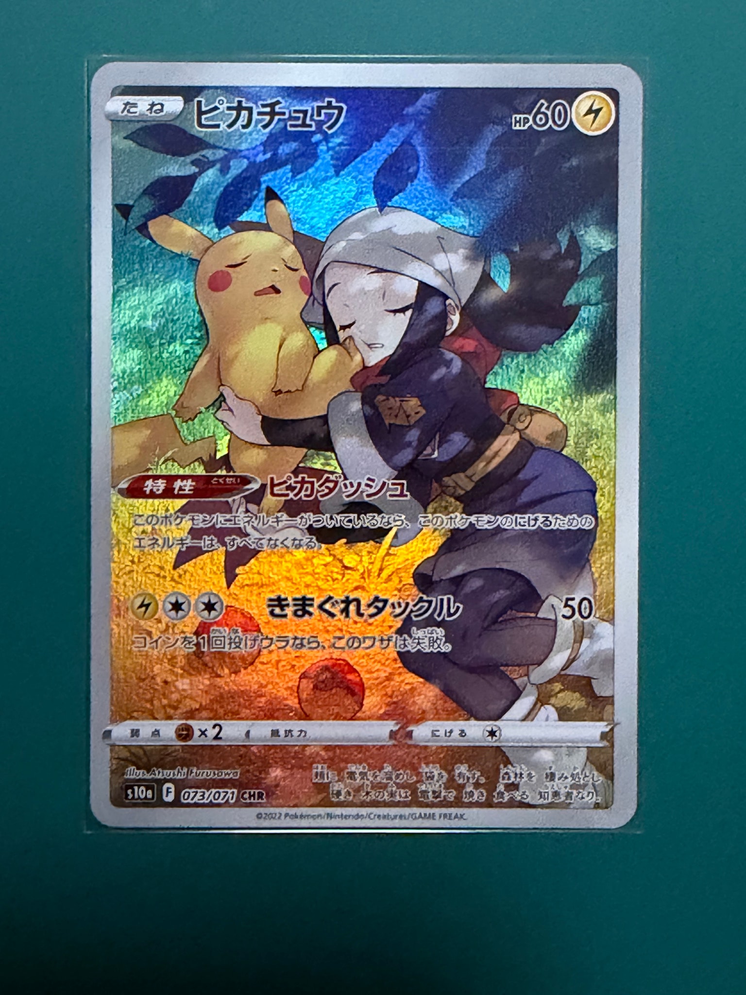 ピカチュウ CHR[S10a 073/071](強化拡張パック「ダークファンタズマ