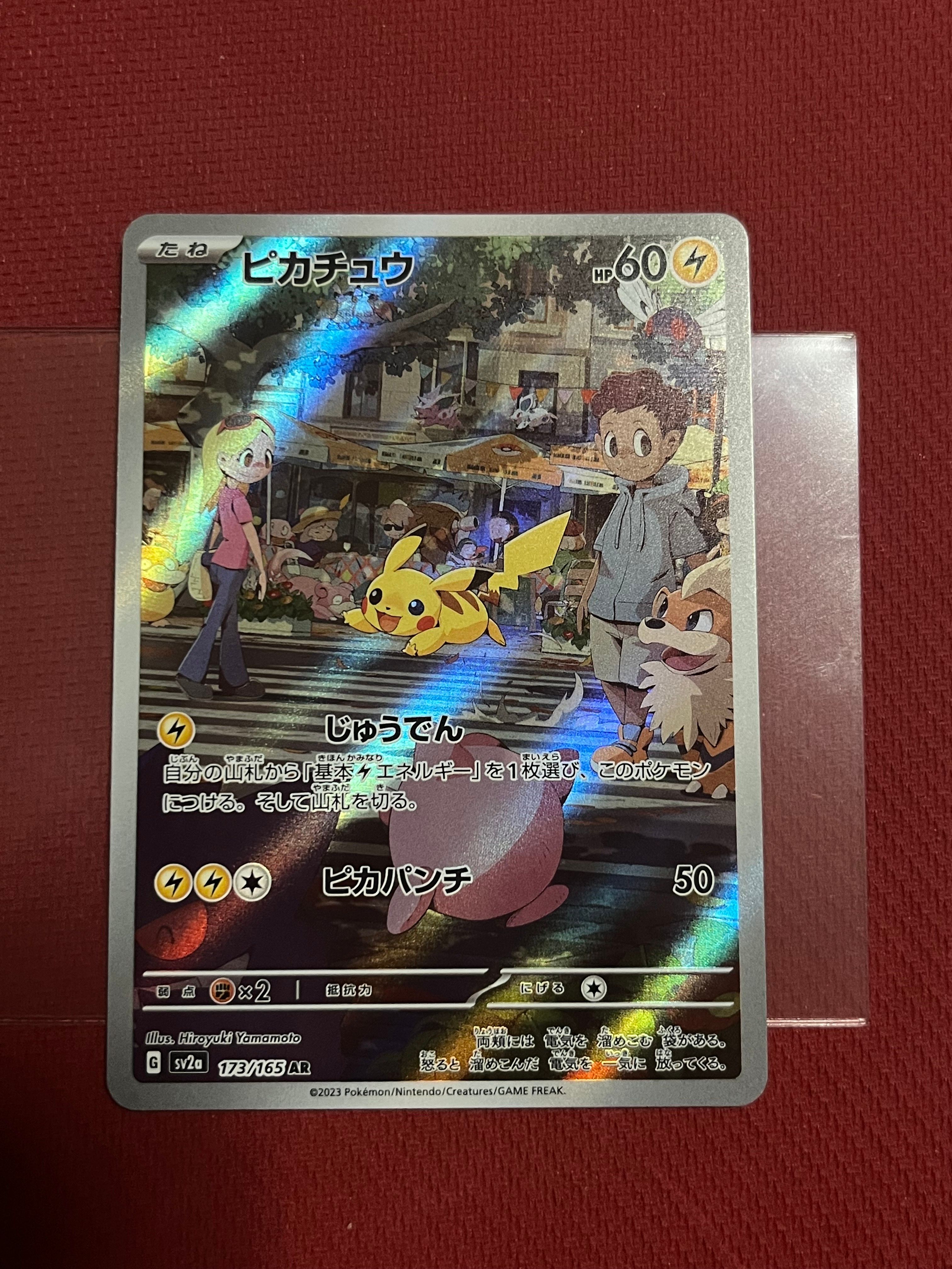 ピカチュウ AR[SV2a 173/165](強化拡張パック「ポケモンカード151」)