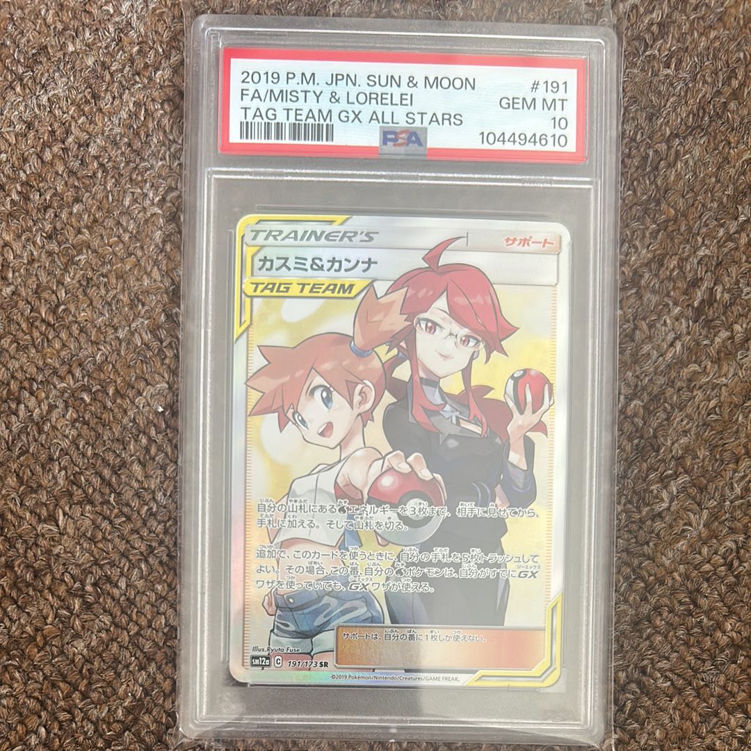 カスミ&カンナ SR[SM12a 191/173](ハイクラスパック「TAG TEAM GX タッグオールスターズ」)