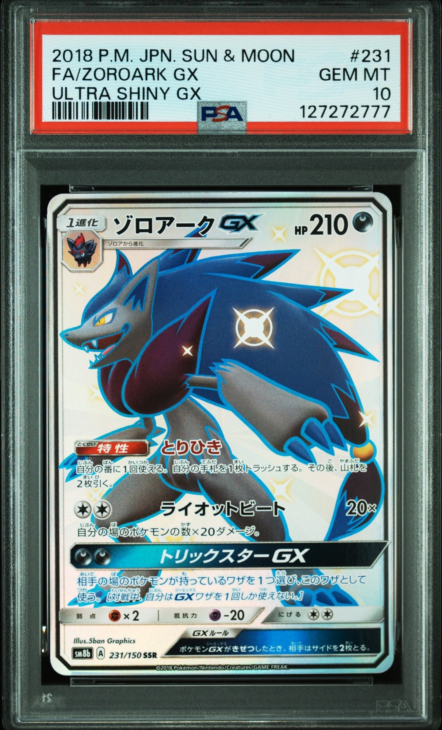ゾロアークGX SSR[SM8b 231/150](ハイクラスパック「GXウルトラ
