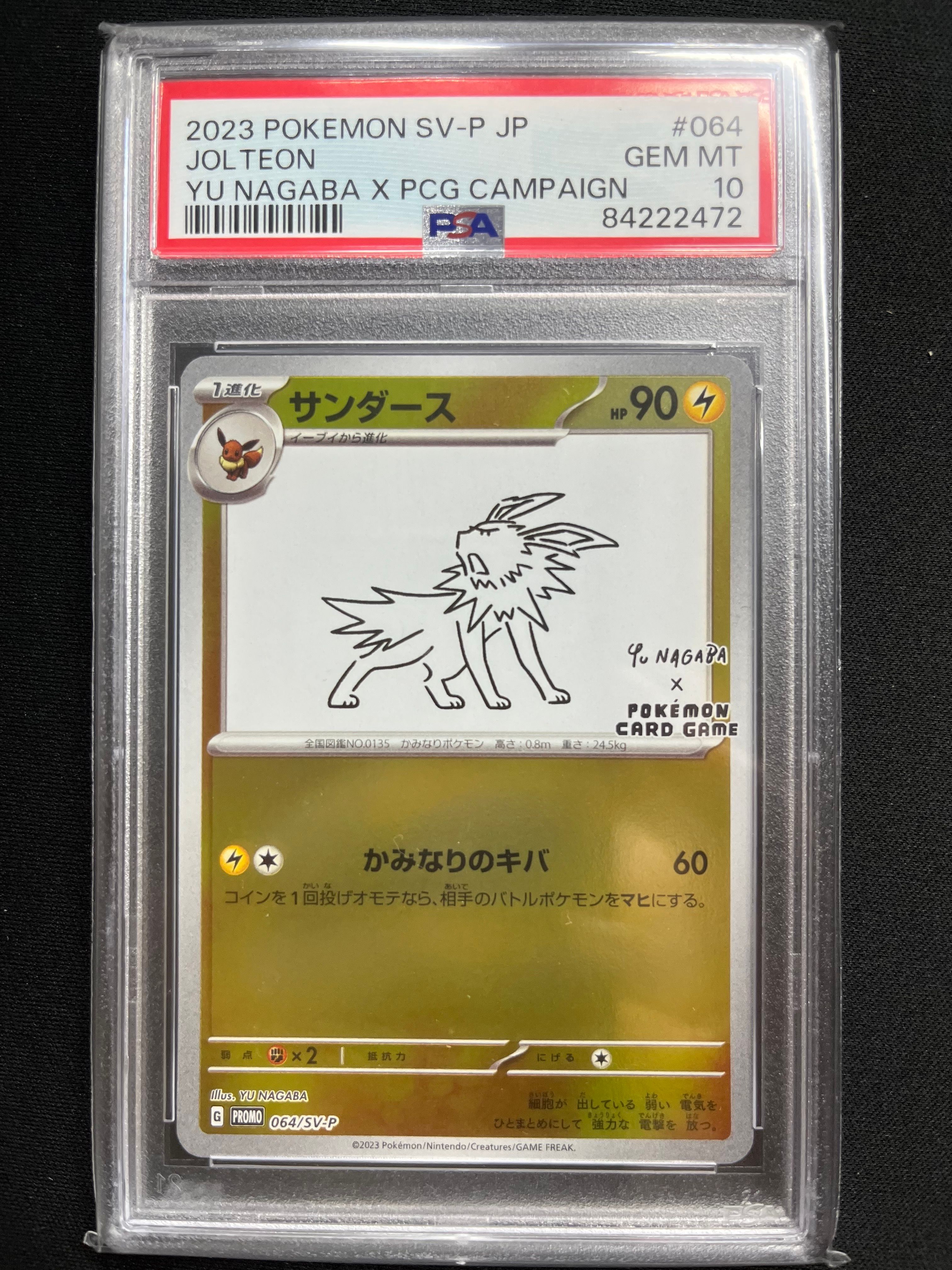 サンダース: プロモ [SV-P 064](「YU NAGABA×ポケモンカードゲーム」プロモーションカード「SV-P」)