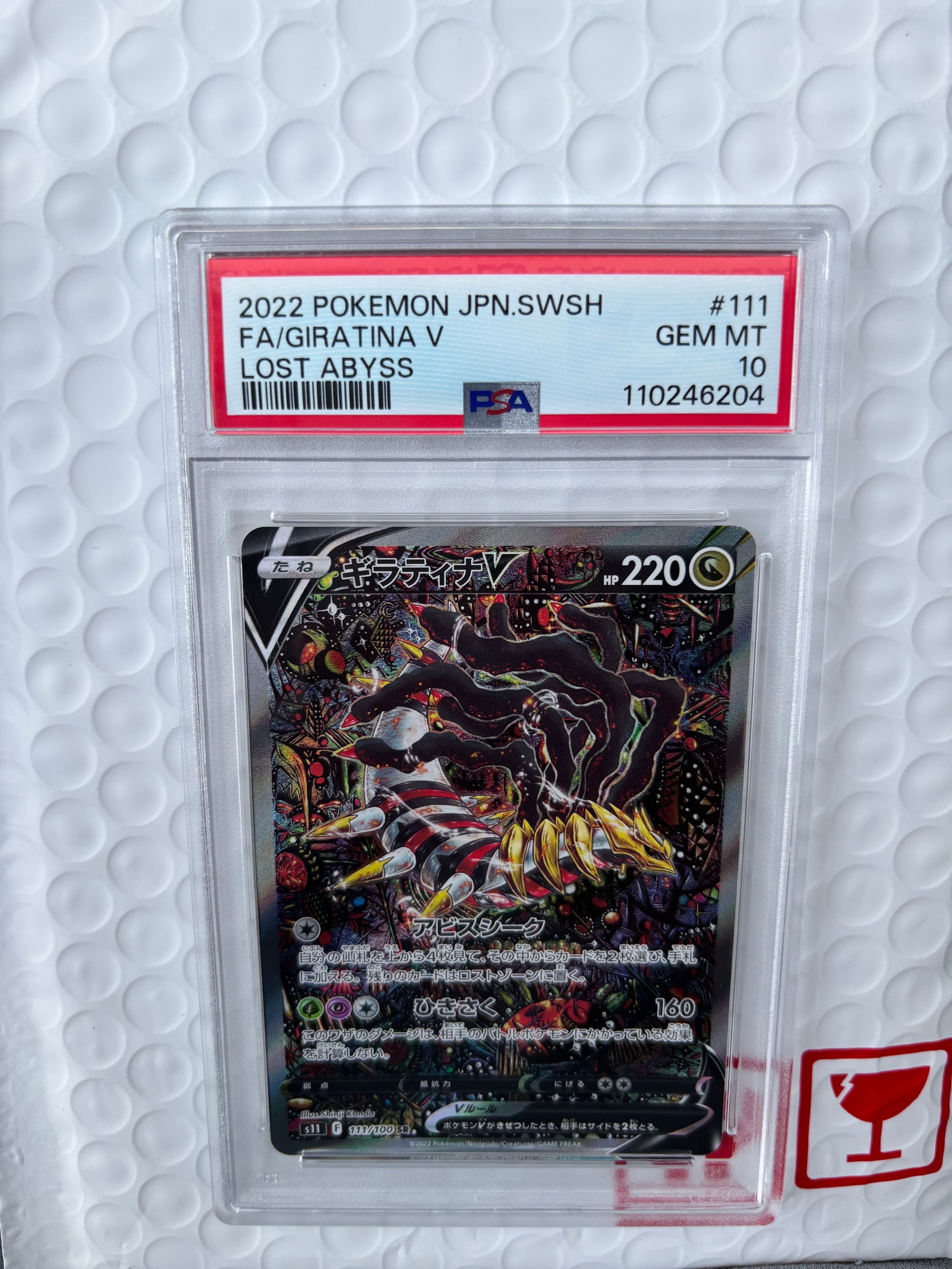 ギラティナV SR: SA[S11 111/100](拡張パック「ロストアビス」)