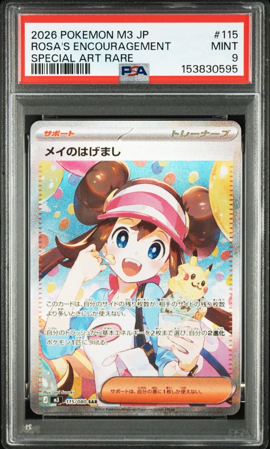 PSA10】メイのはげまし SAR [M3 115/080](拡張パック「ムニキスゼロ