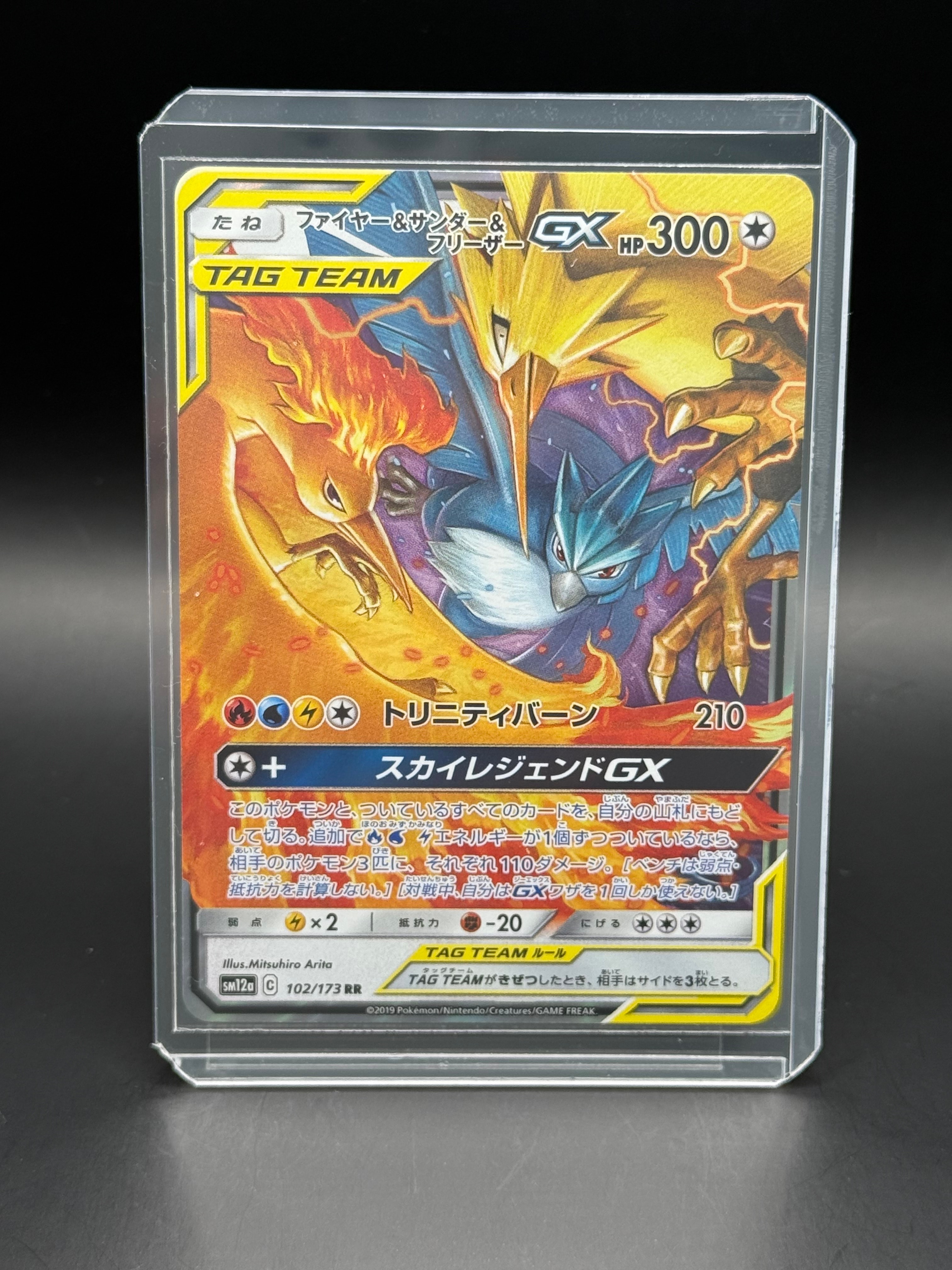 ファイヤー&サンダー&フリーザーGX RR [SM12a 102/173](ハイクラスパック「TAG TEAM GX タッグオールスターズ」)