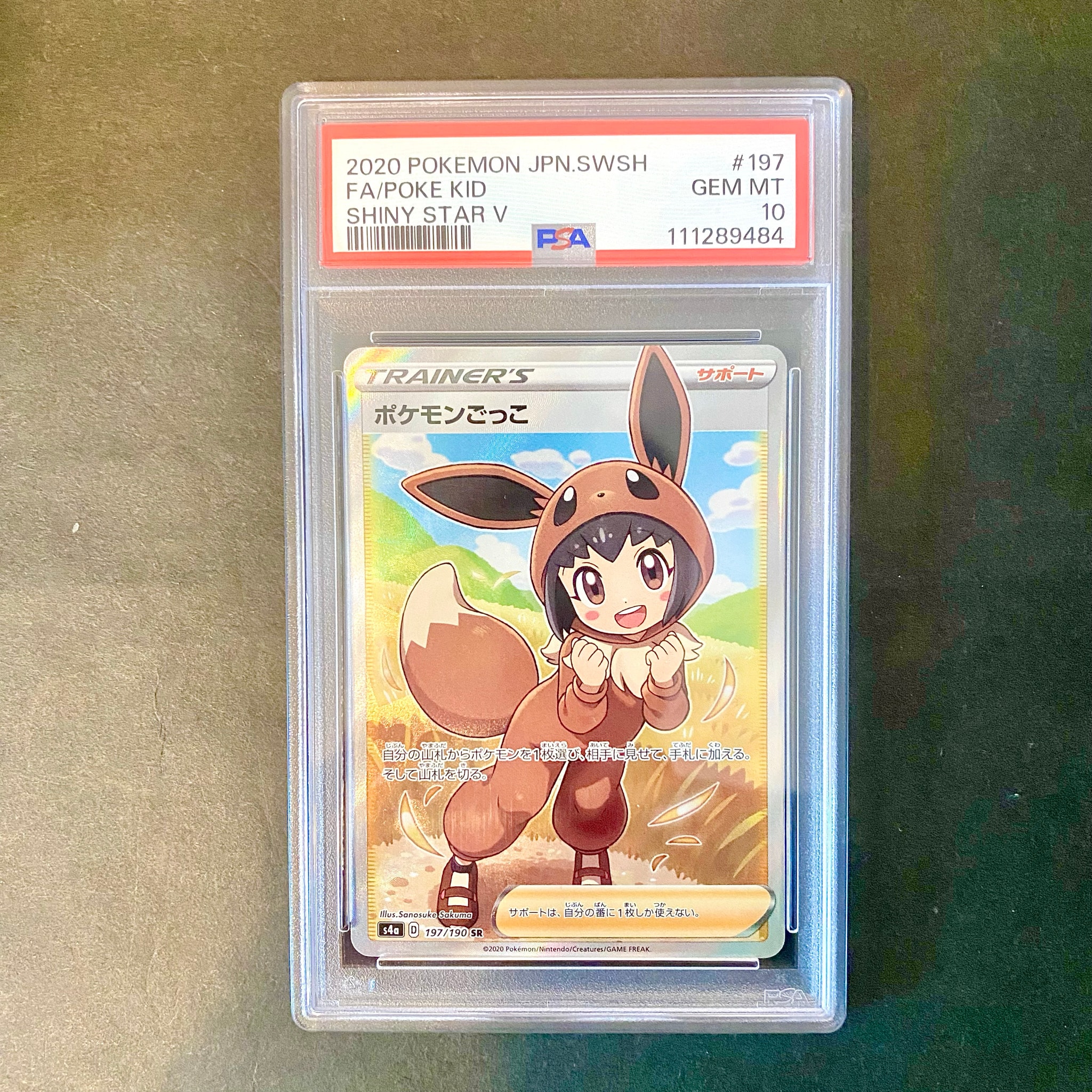 ポケモンごっこ SR[S4a 197/190](ハイクラスパック「シャイニースターV