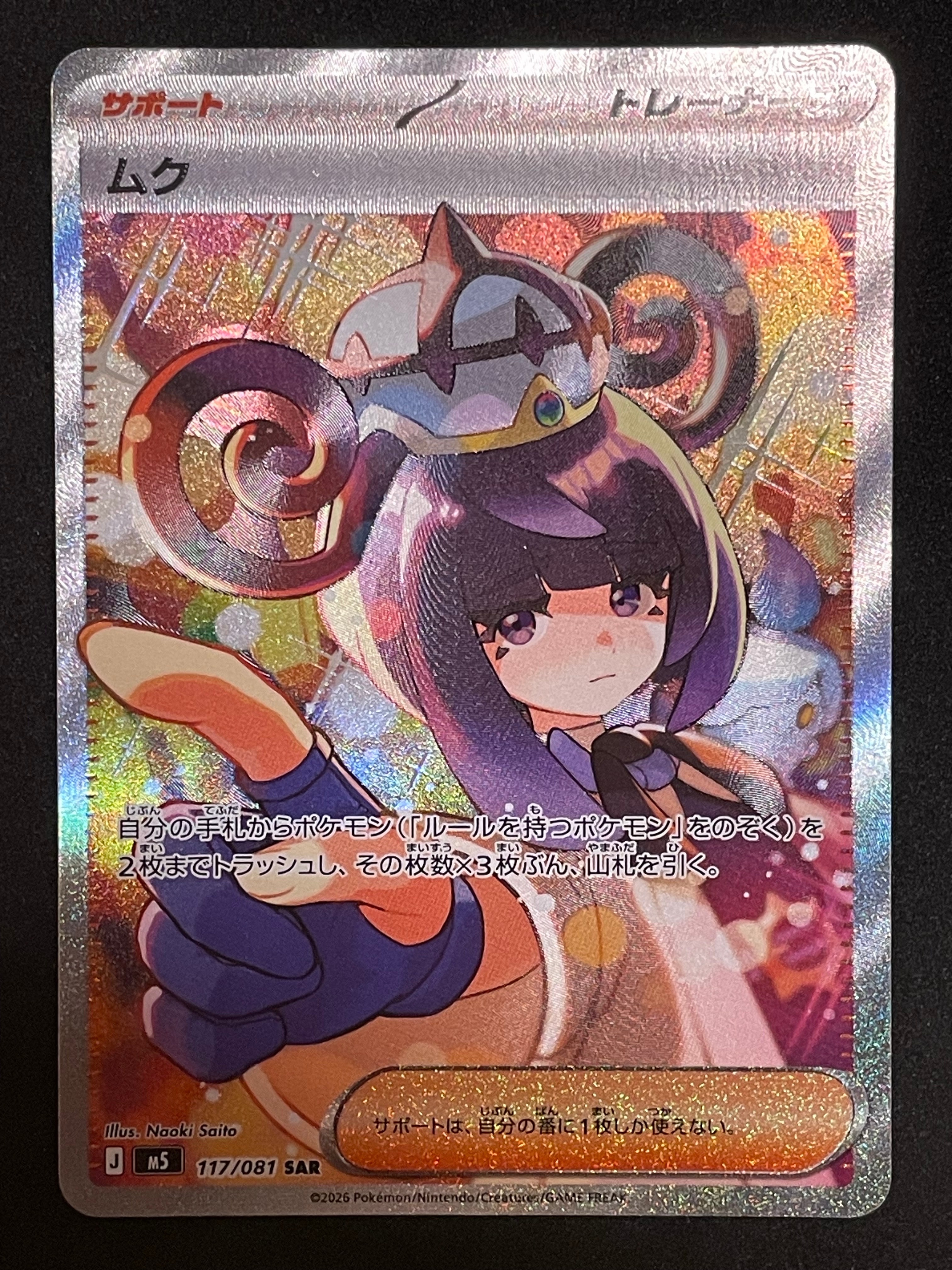 ムク SAR [M5 117/081](拡張パック「アビスアイ」)