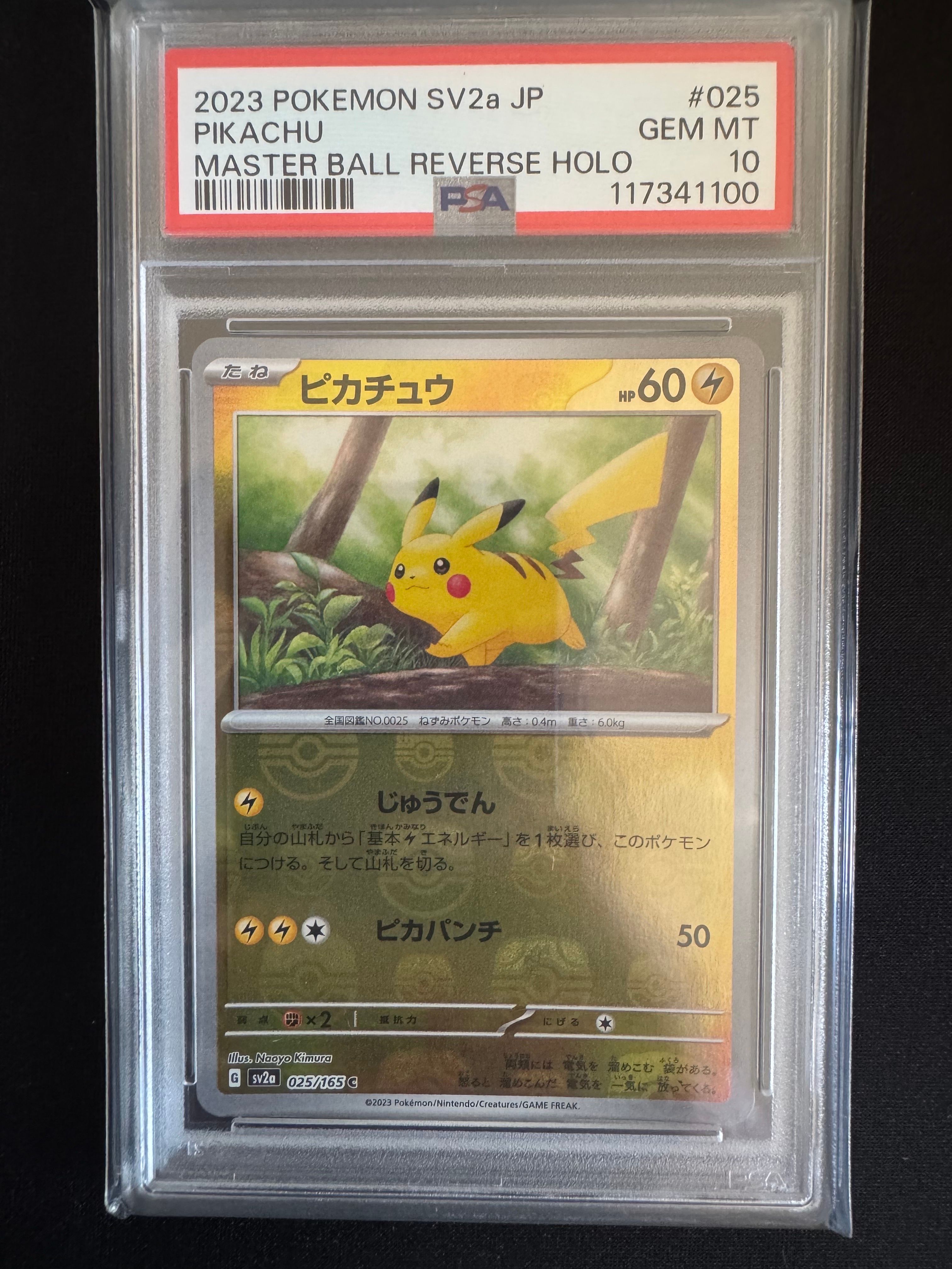 ピカチュウ C: マスターボールミラー (マスボピカチュウ) [SV2a 025/165](強化拡張パック「ポケモンカード151」)