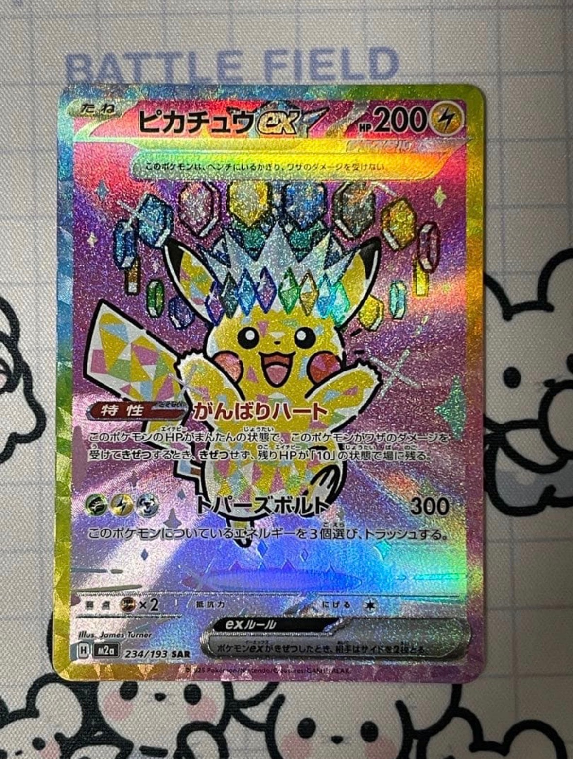 ピカチュウex SAR [M2a 234/193](ハイクラスパック「MEGAドリームex