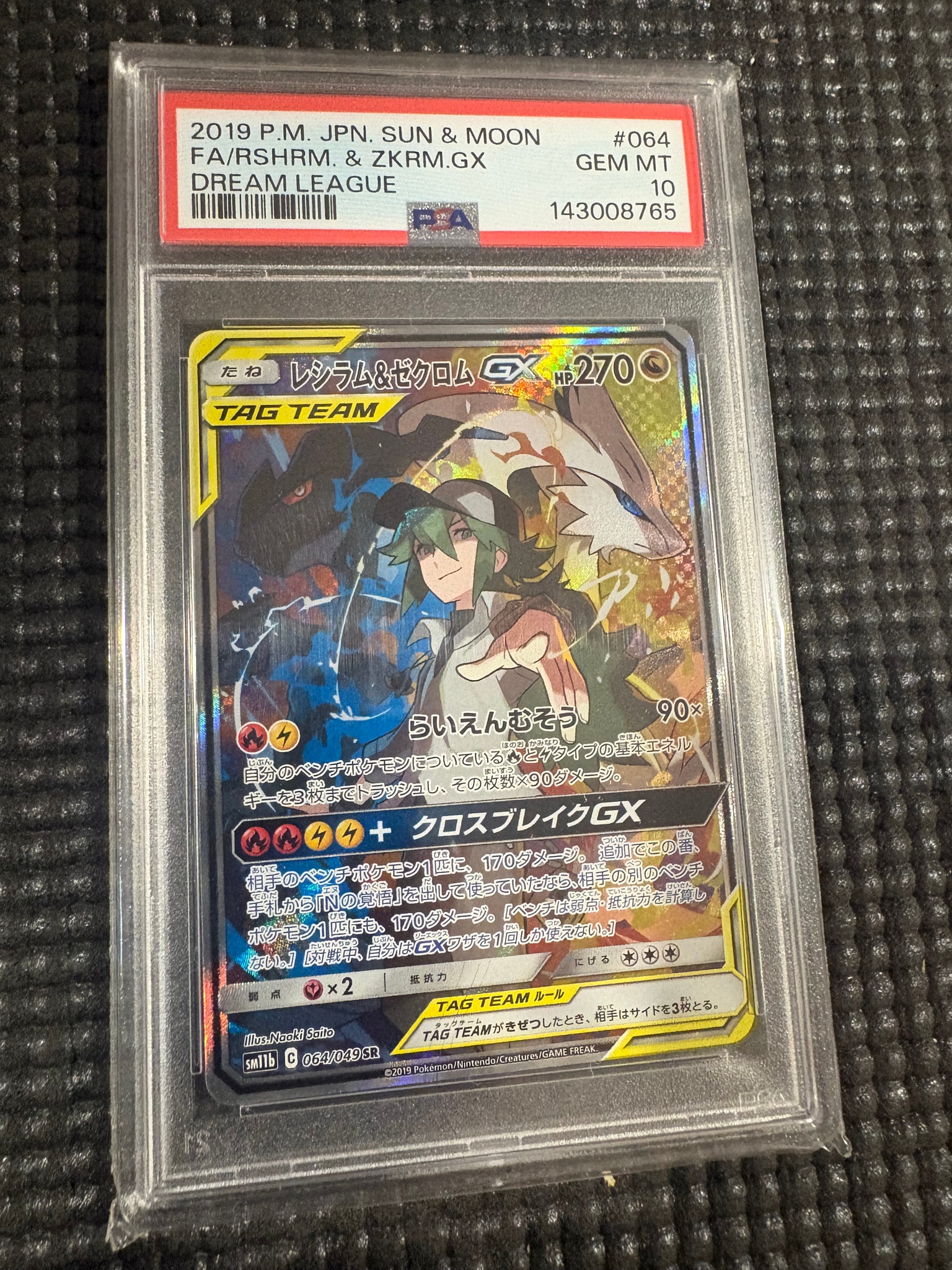 レシラム&ゼクロムGX (N) SR :SA [SM11b 064/049](強化拡張パック「ドリームリーグ」)