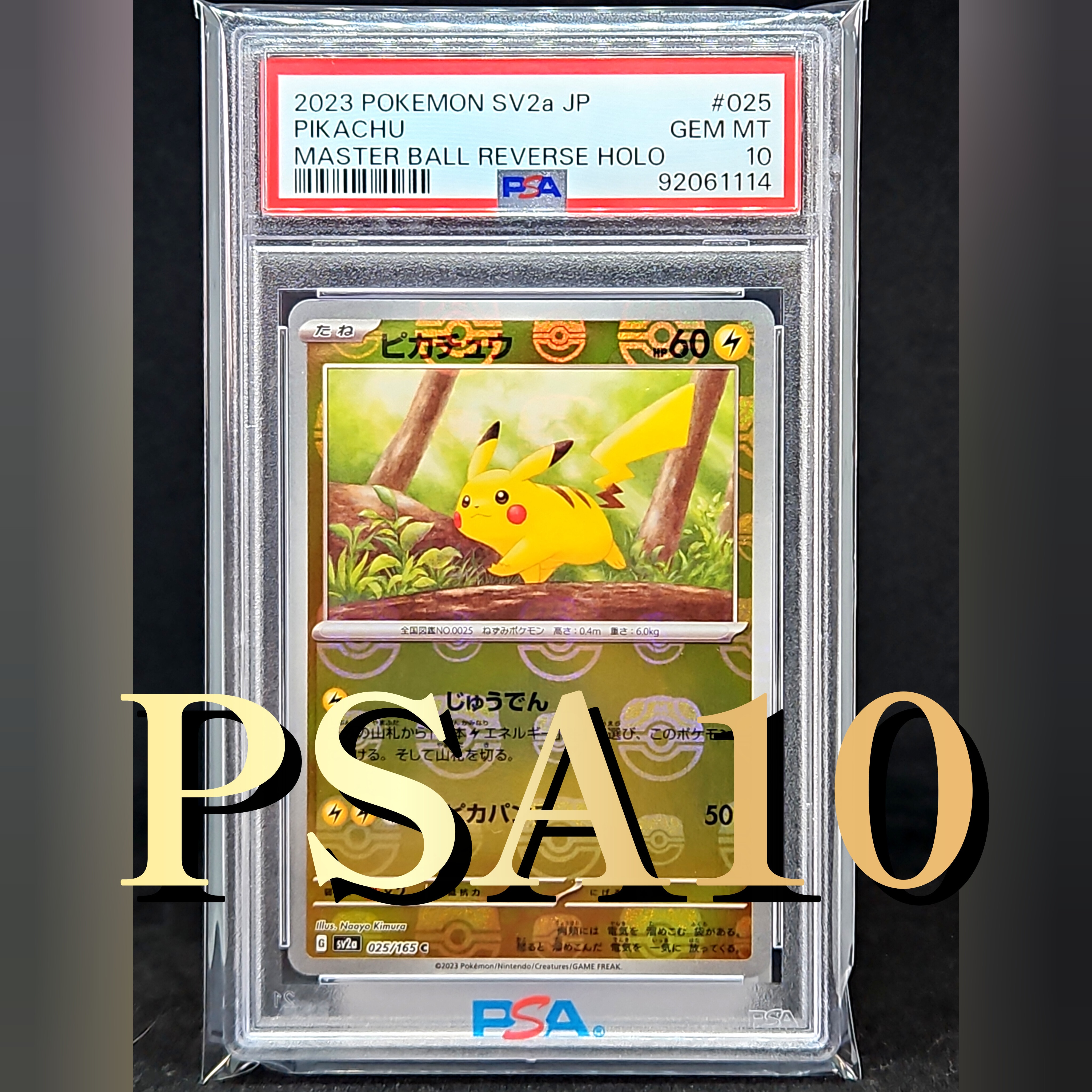 ピカチュウ C: マスターボールミラー (マスボピカチュウ) [SV2a 025/165](強化拡張パック「ポケモンカード151」)