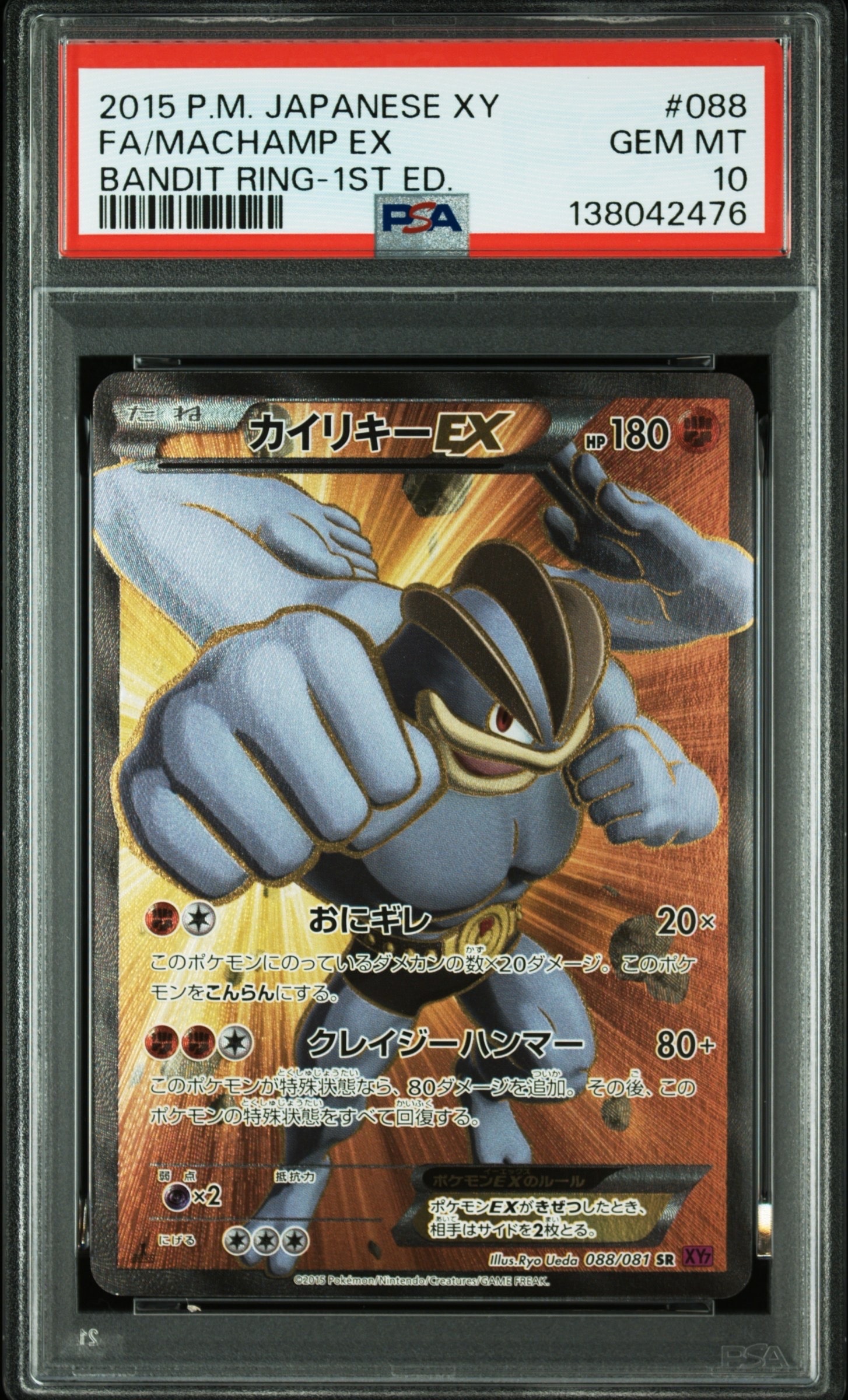PSA10】カイリキーEX SR [XY7 088/081](拡張パック「バンデットリング