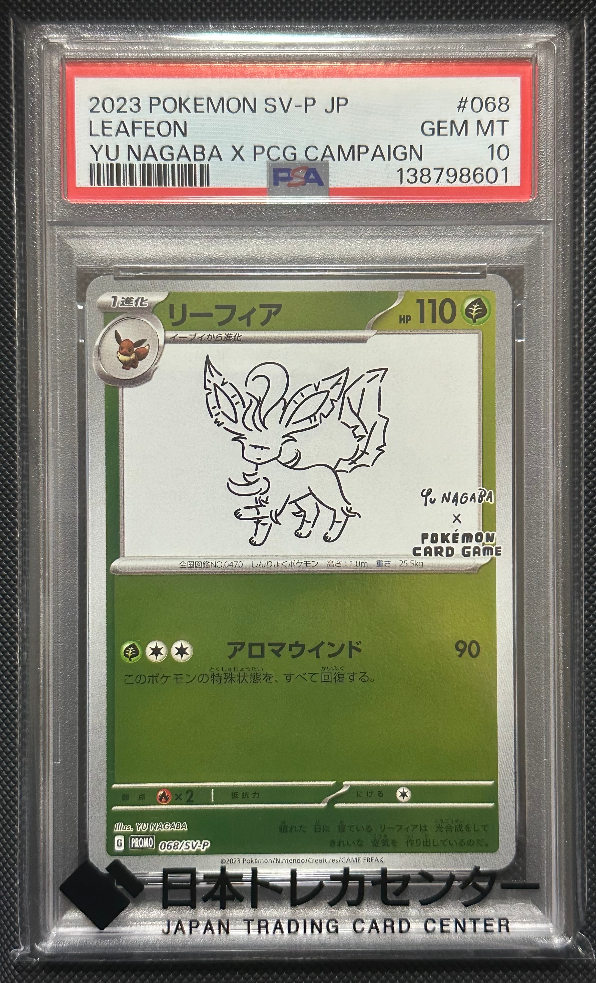 リーフィア: プロモ [SV-P 068](「YU NAGABA×ポケモンカードゲーム」プロモーションカード「SV-P」)