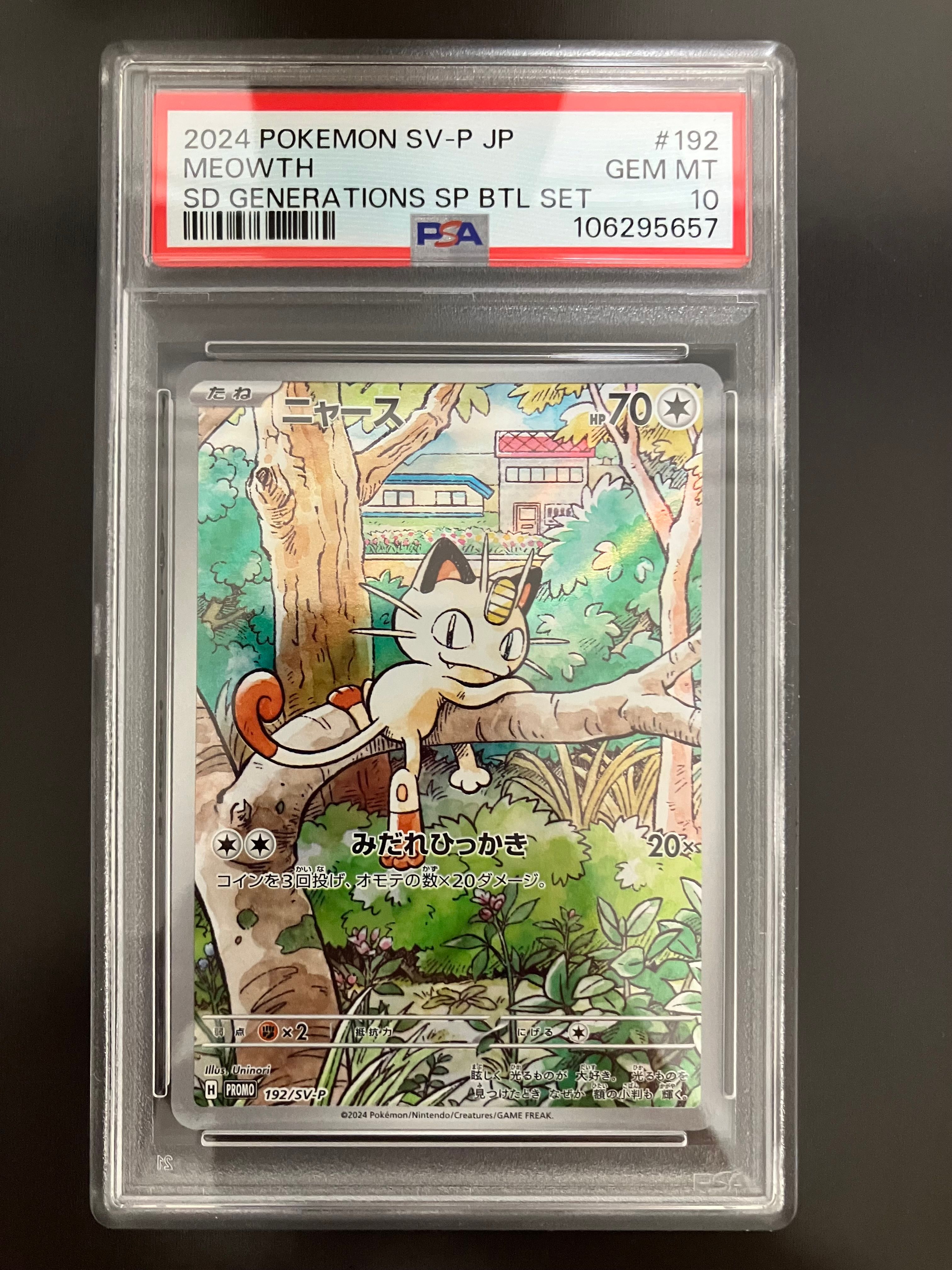 ニャース P [SV-P 192](スタートデッキ Generations「スペシャルバトルセット」)