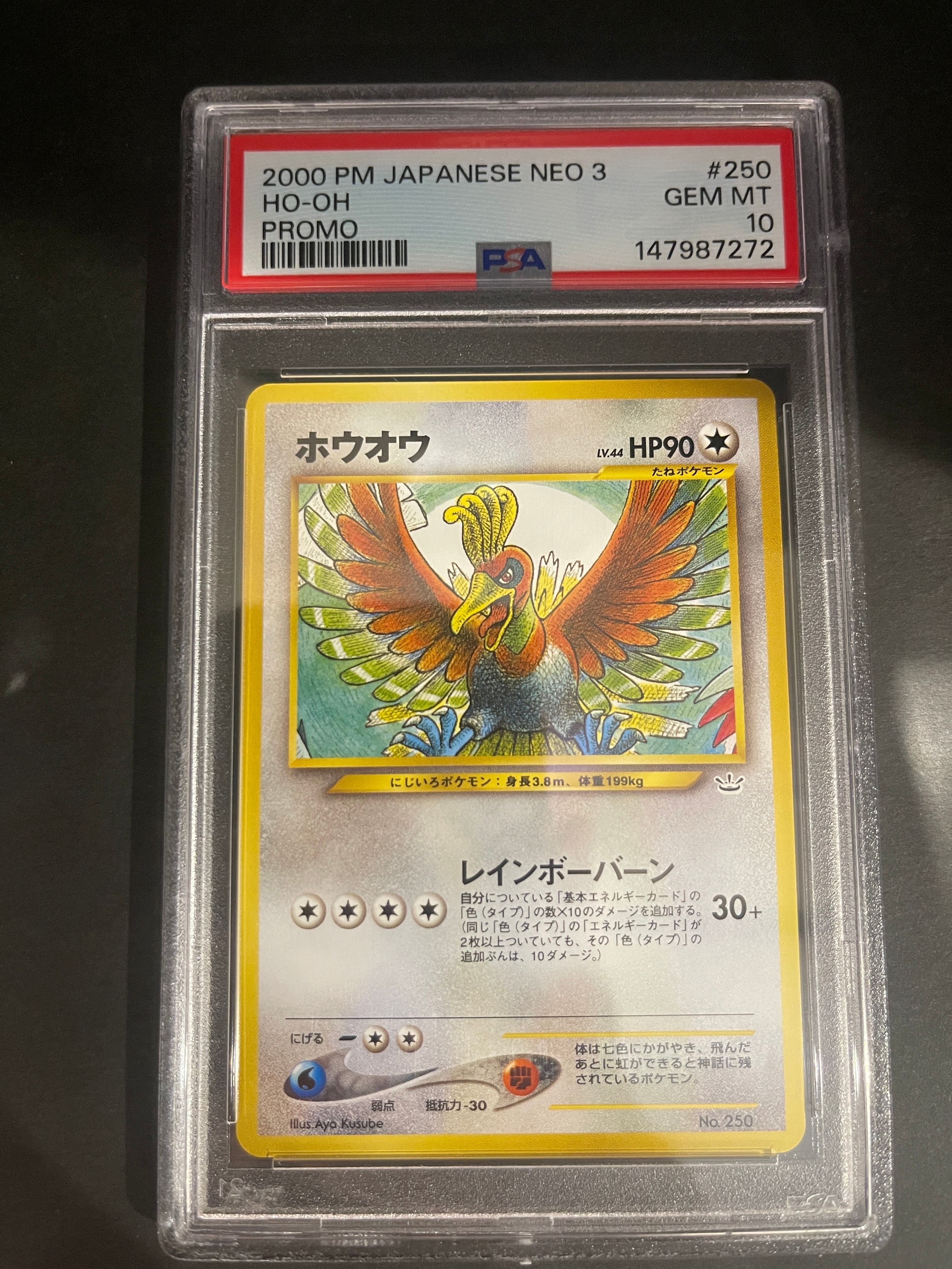 ホウオウ 旧裏 プレミアムファイル3【PSA9】プロモ NO.250 PSA9】ホウオウ : 旧裏 [PRMF-3 No.250](ポケモンカード☆neo