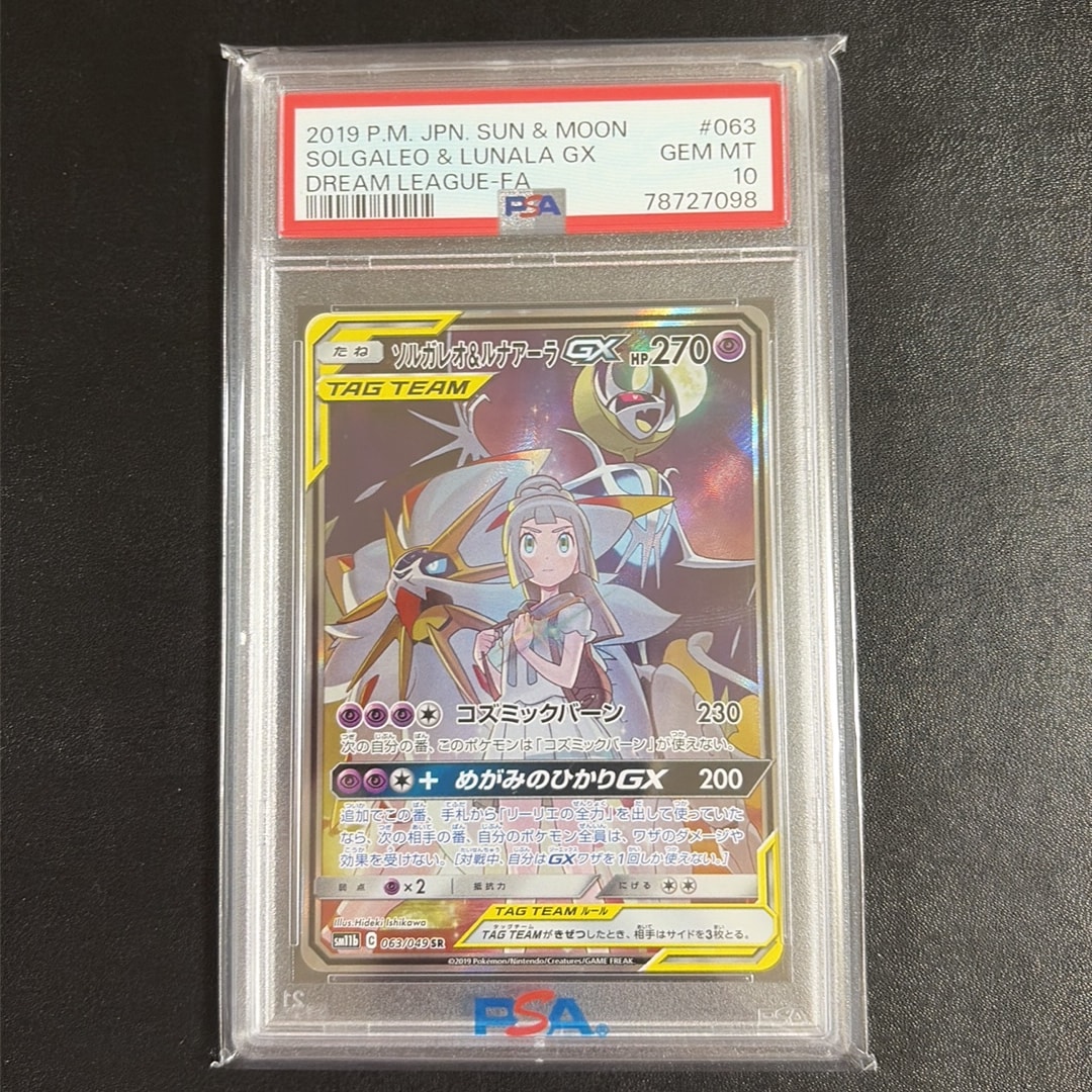 ソルガレオ&ルナアーラGX (リーリエ) SR :SA (ソルルナGX) [SM11b 063
