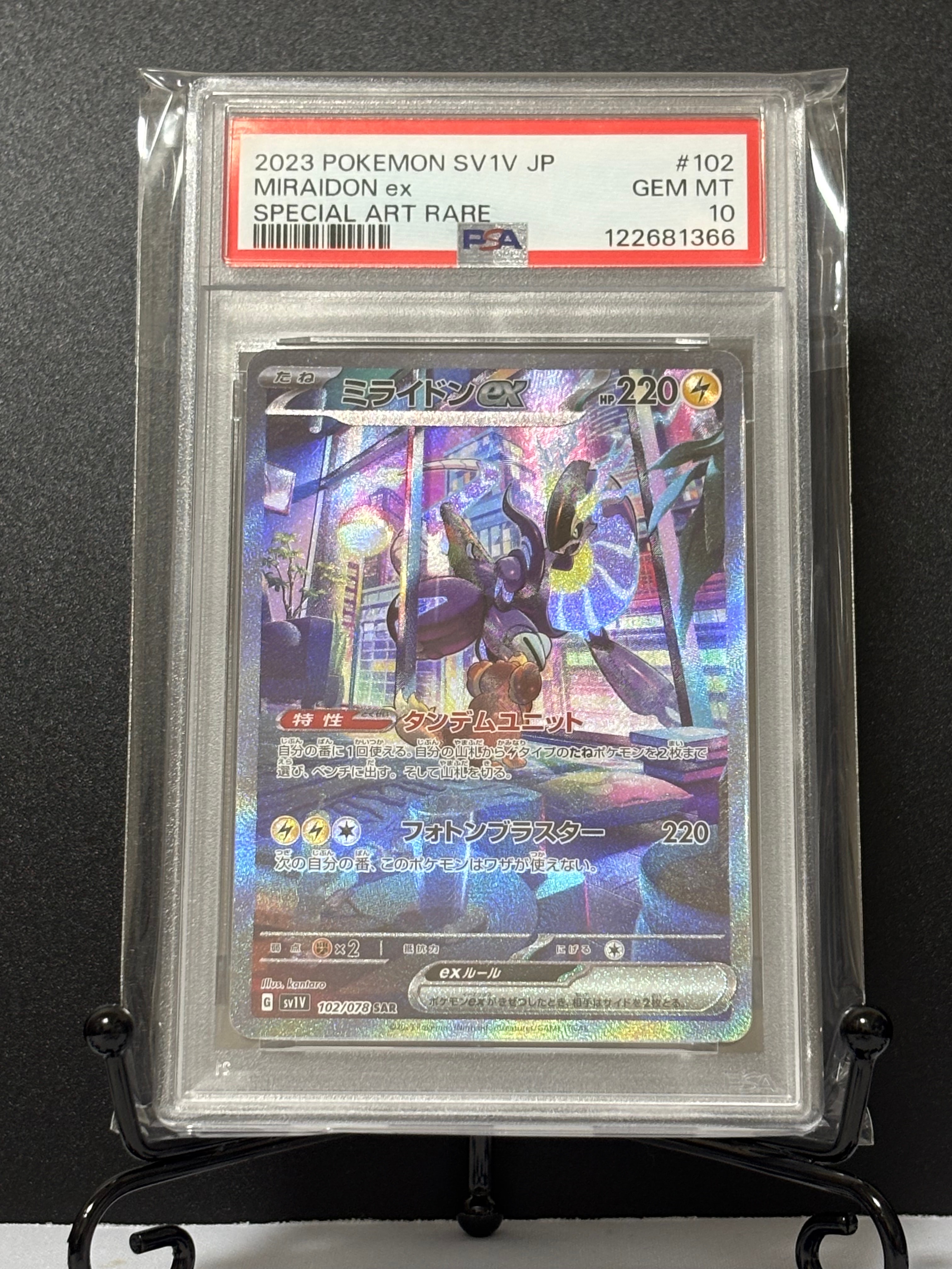 ミライドンex SAR[SV1V 102/078](スカーレット&バイオレット 拡張パック「バイオレットex」)