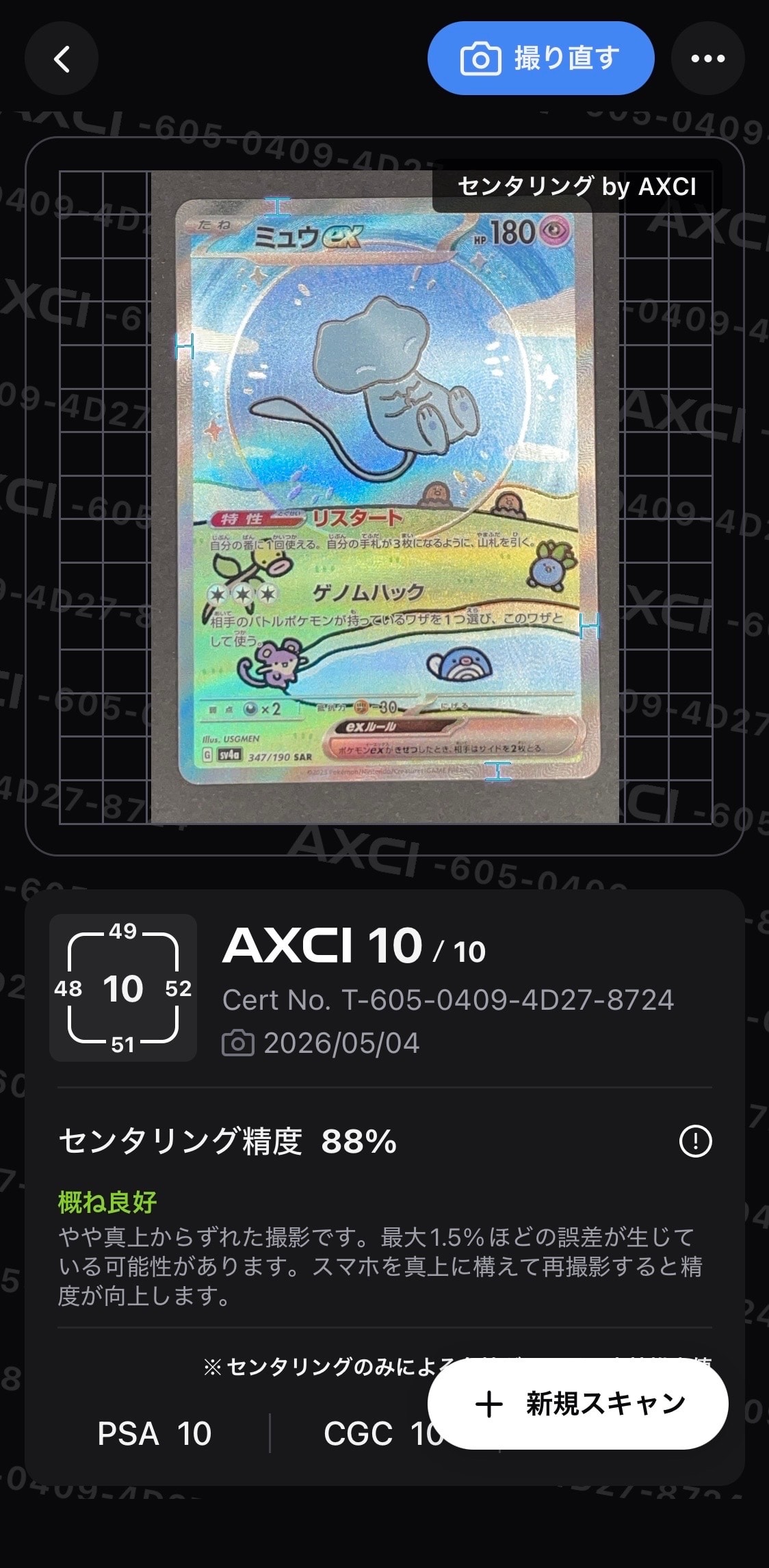 PSA9】ミュウex SAR [SV4a 347/190](ハイクラスパック「シャイニー