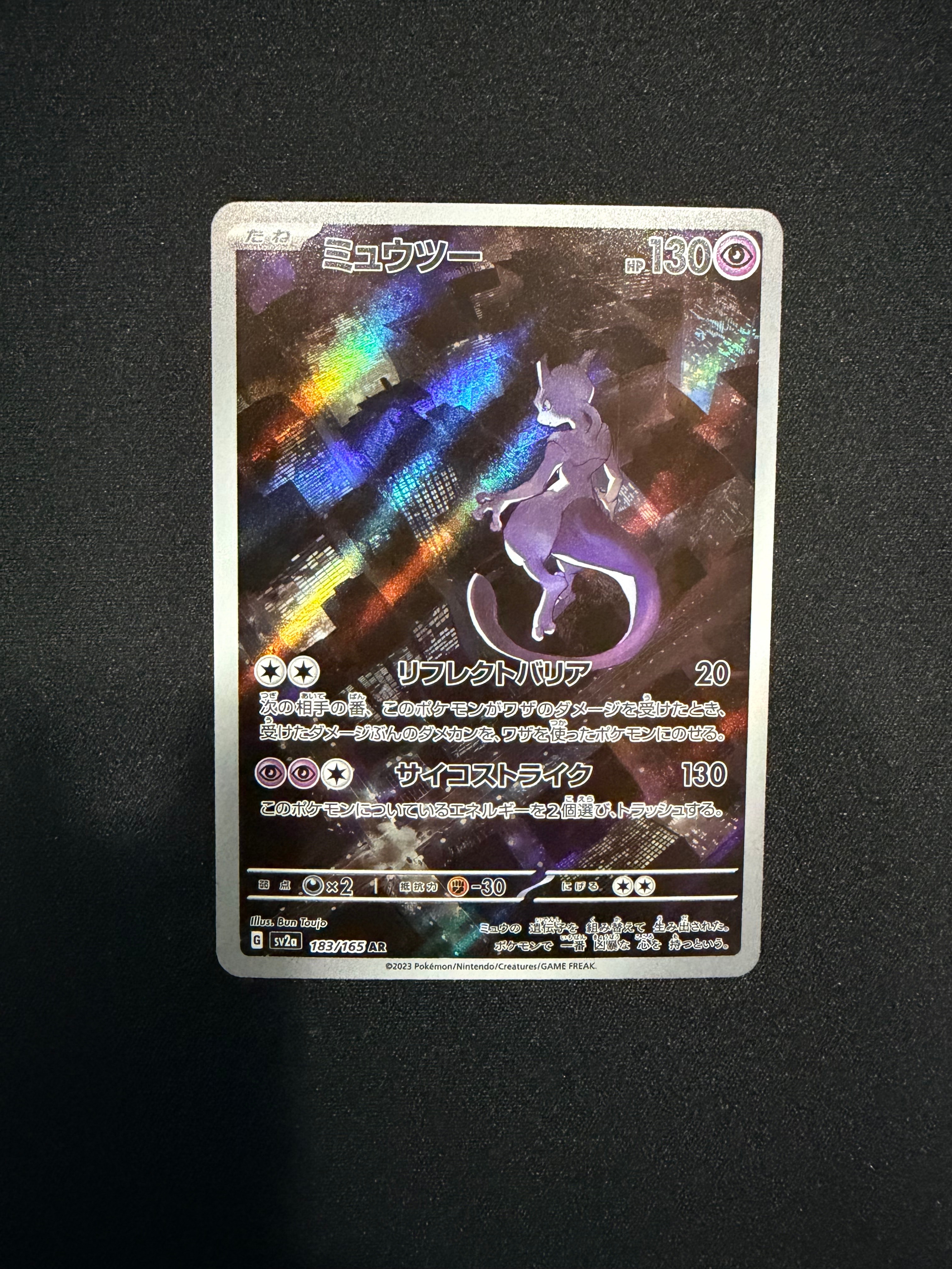 ミュウツー AR[SV2a 183/165](強化拡張パック「ポケモンカード151」)