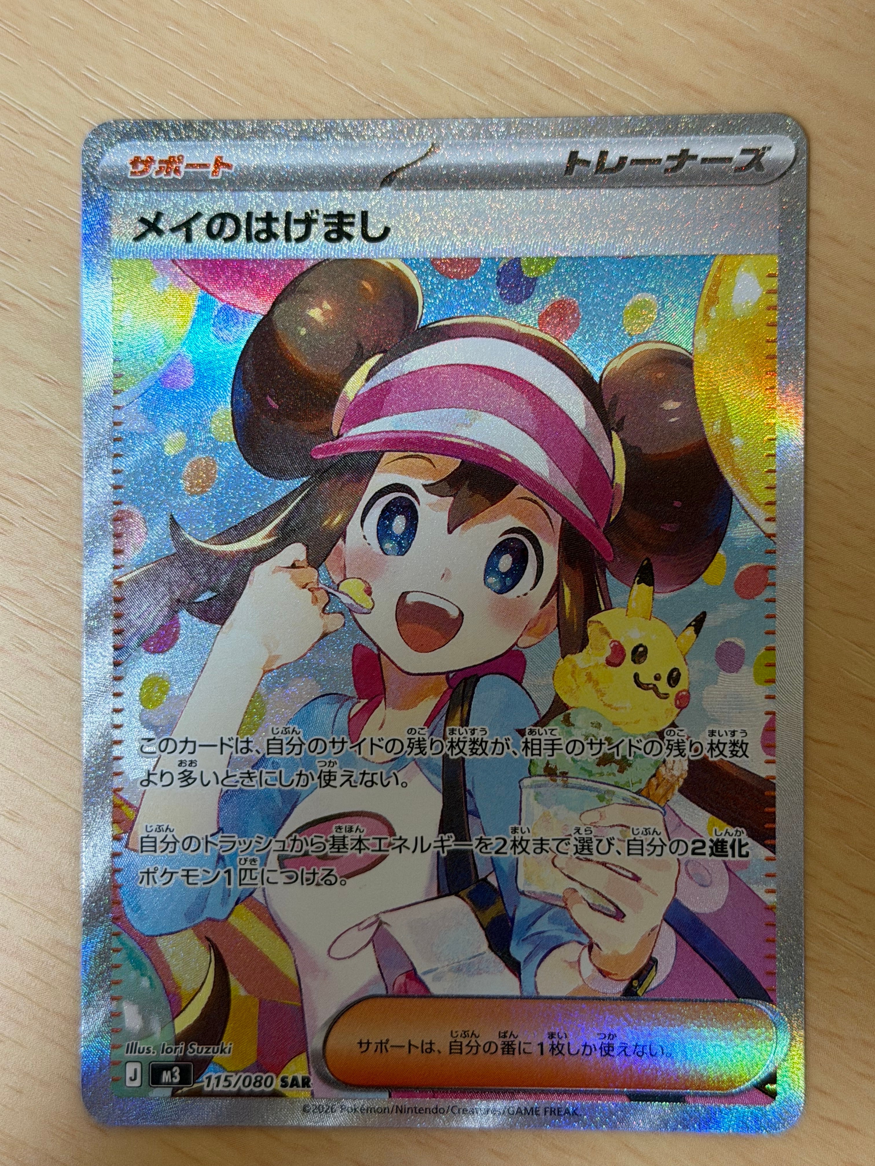 メイのはげまし SAR [M3 115/080](拡張パック「ムニキスゼロ」)