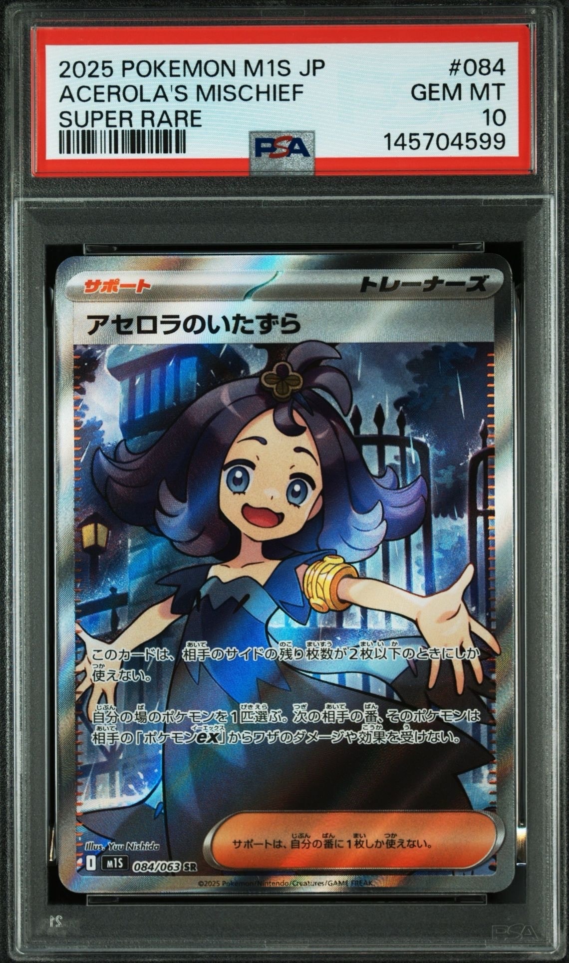 PSA9】アセロラのいたずら SR [M1S 084/063](拡張パック「メガ