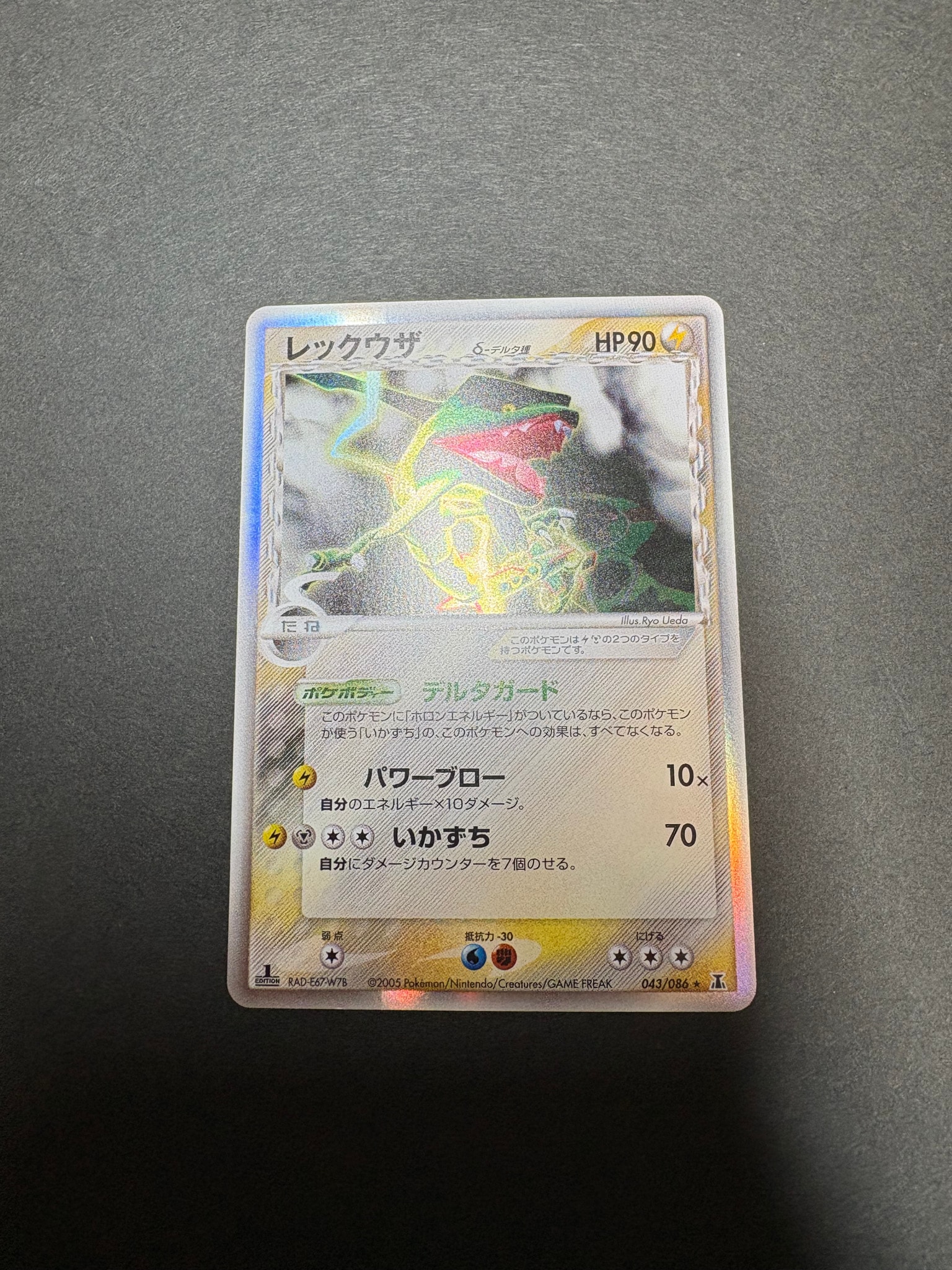 レックウザδ-デルタ種 R: 1ED[PCG6 043/086](拡張パック「ホロンの研究