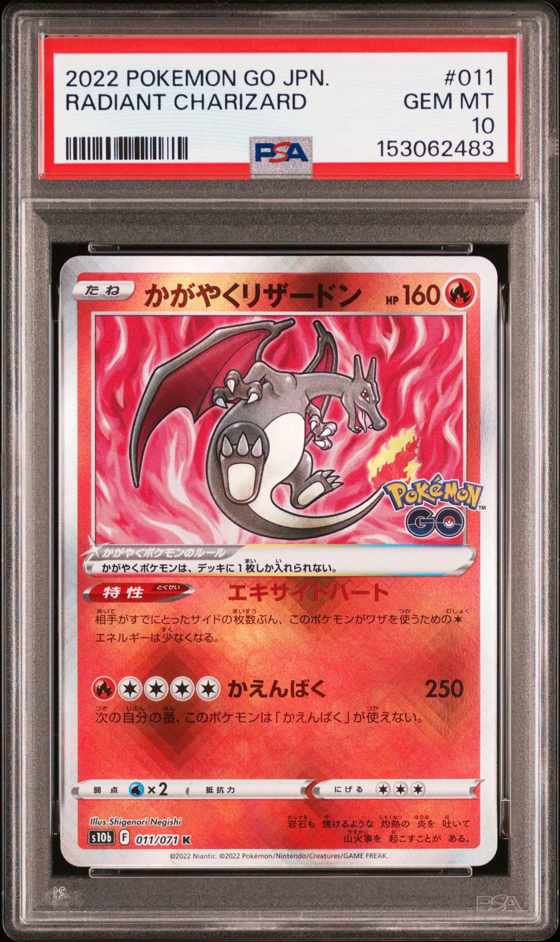 PSA10】かがやくリザードン K[S10b 011/071](強化拡張パック「Pokemon