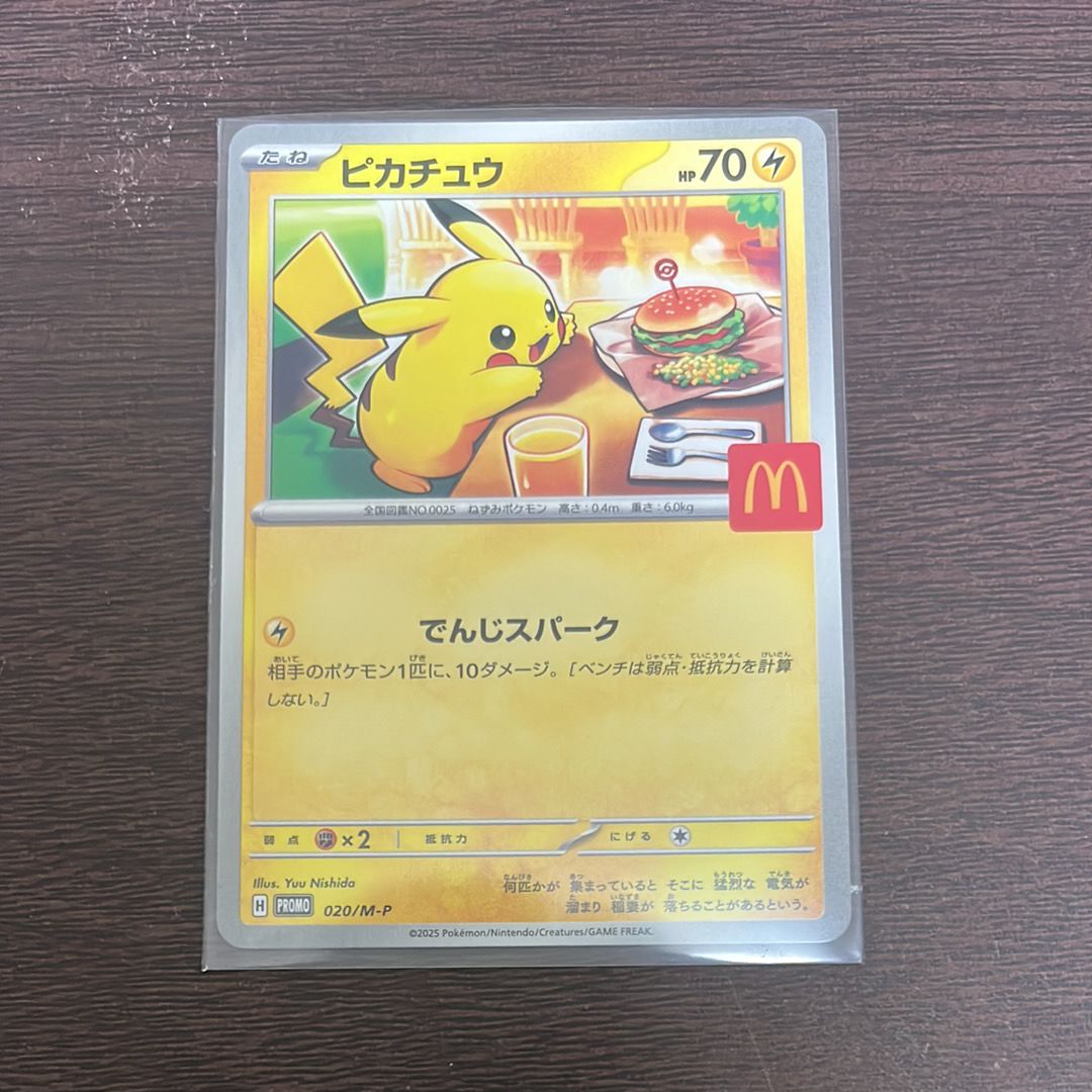 ピカチュウ P [M-P 020](プロモカードパック「マクドナルド ハッピーセット2025」)