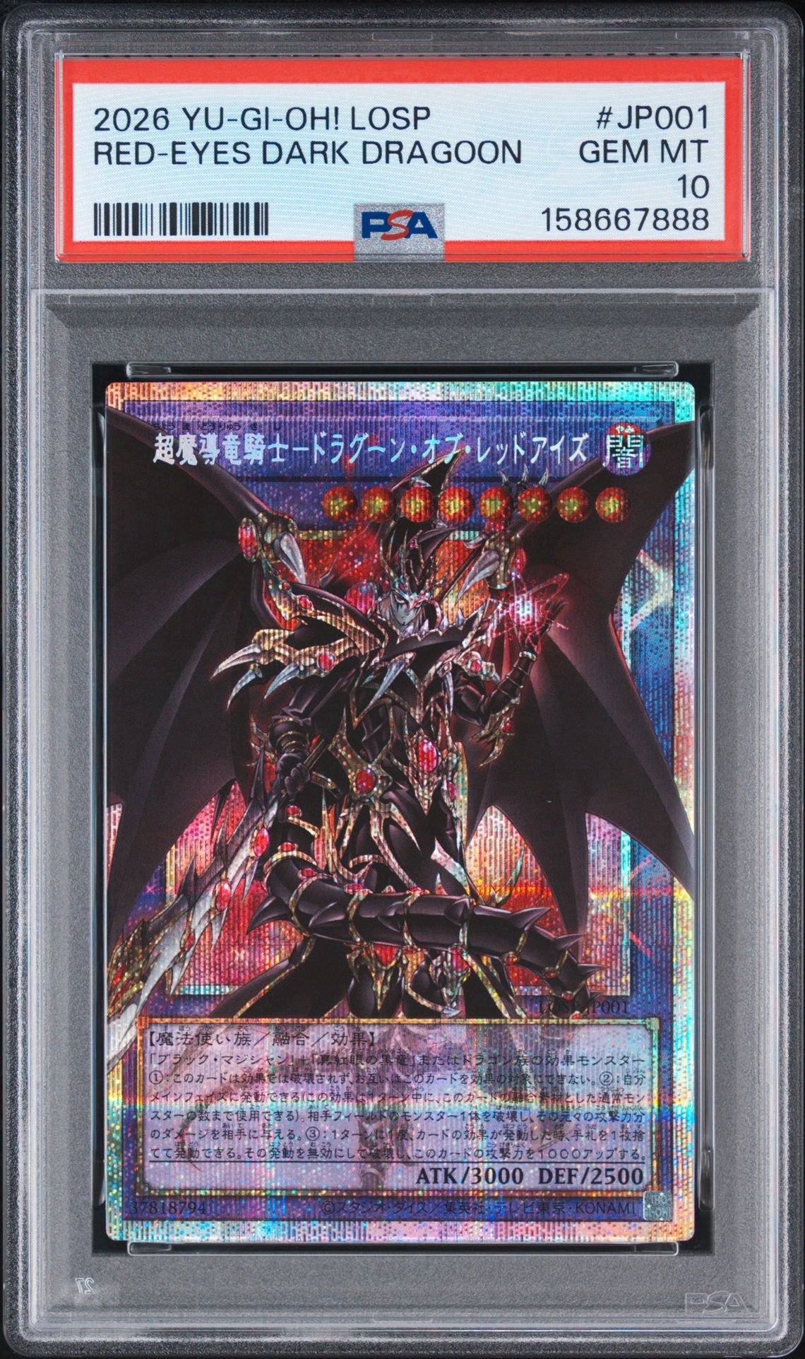 超魔導竜騎士-ドラグーン・オブ・レッドアイズ PSE :オーバーフレーム [LOSP-JP001](リミットオーバースペシャルパック Vol.1)