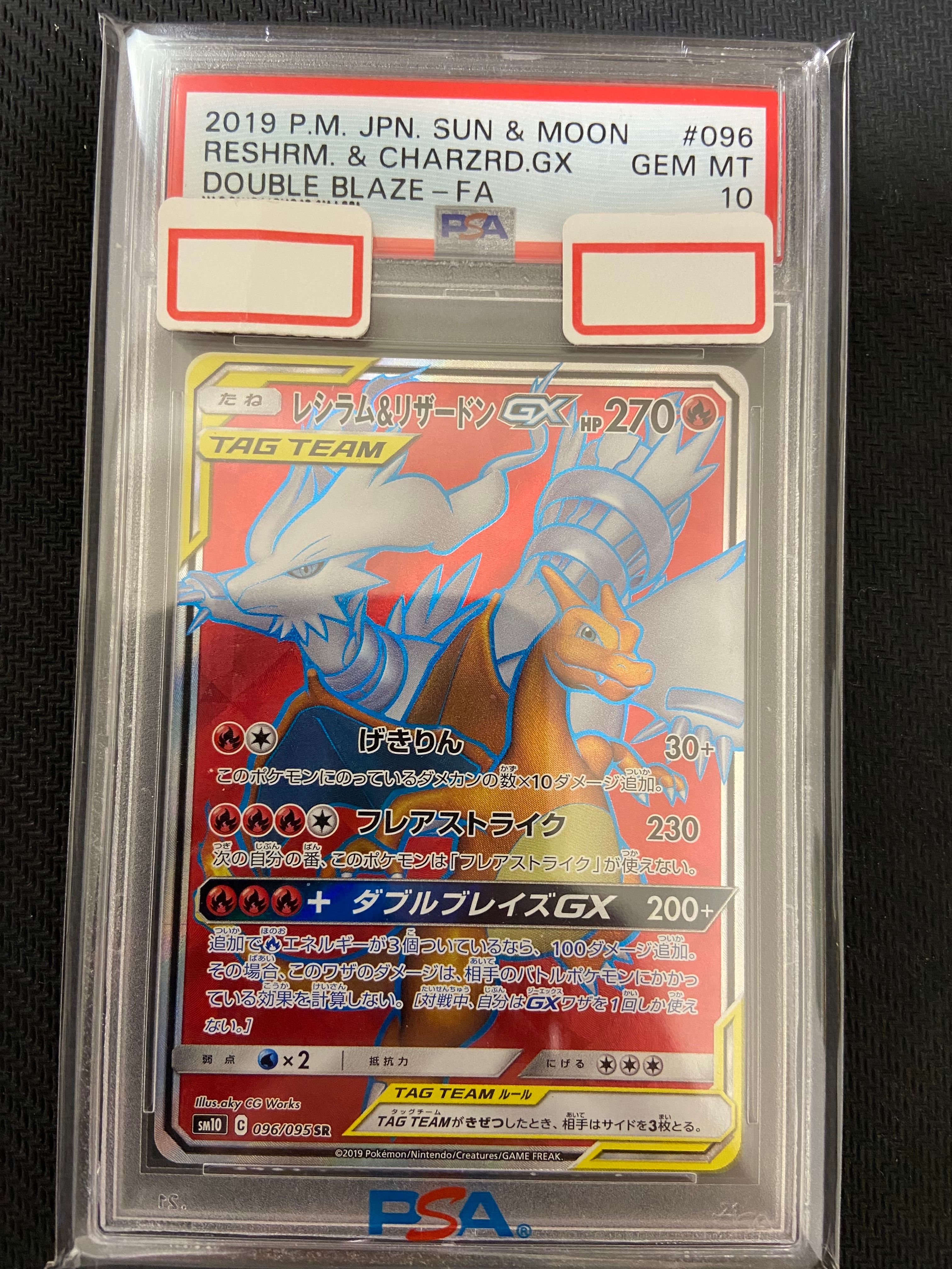 レシラム&リザードンGX SR[SM10 096/095](拡張パック「ダブルブレイズ」)