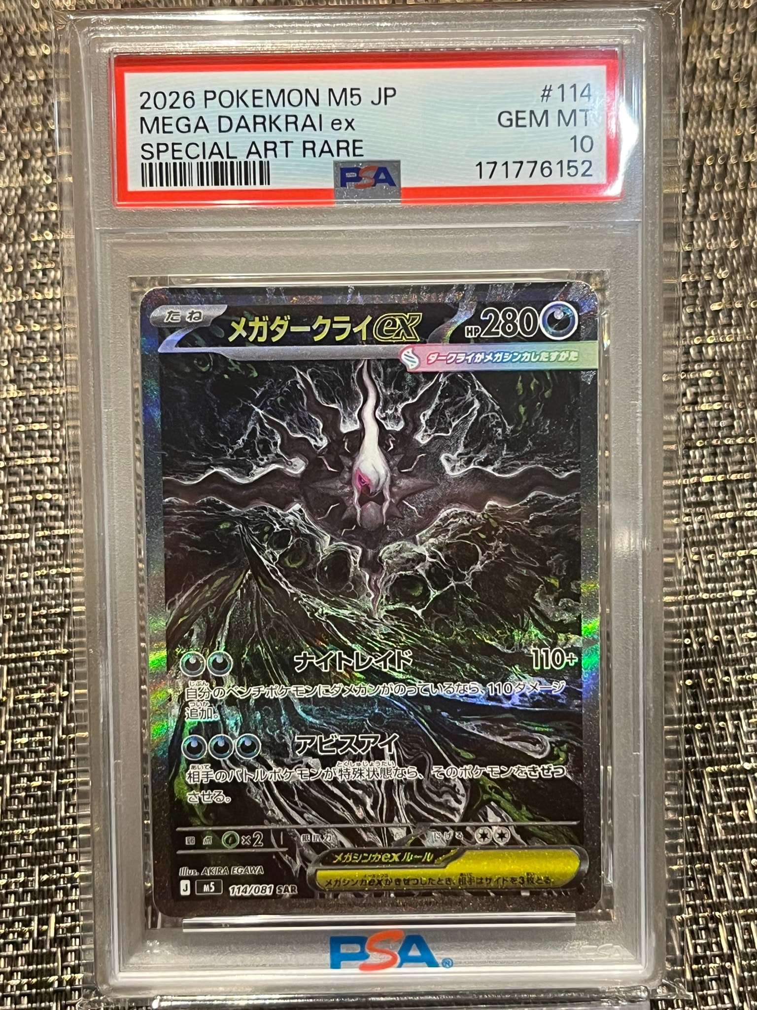 メガダークライex SAR [M5 114/081](拡張パック「アビスアイ」)