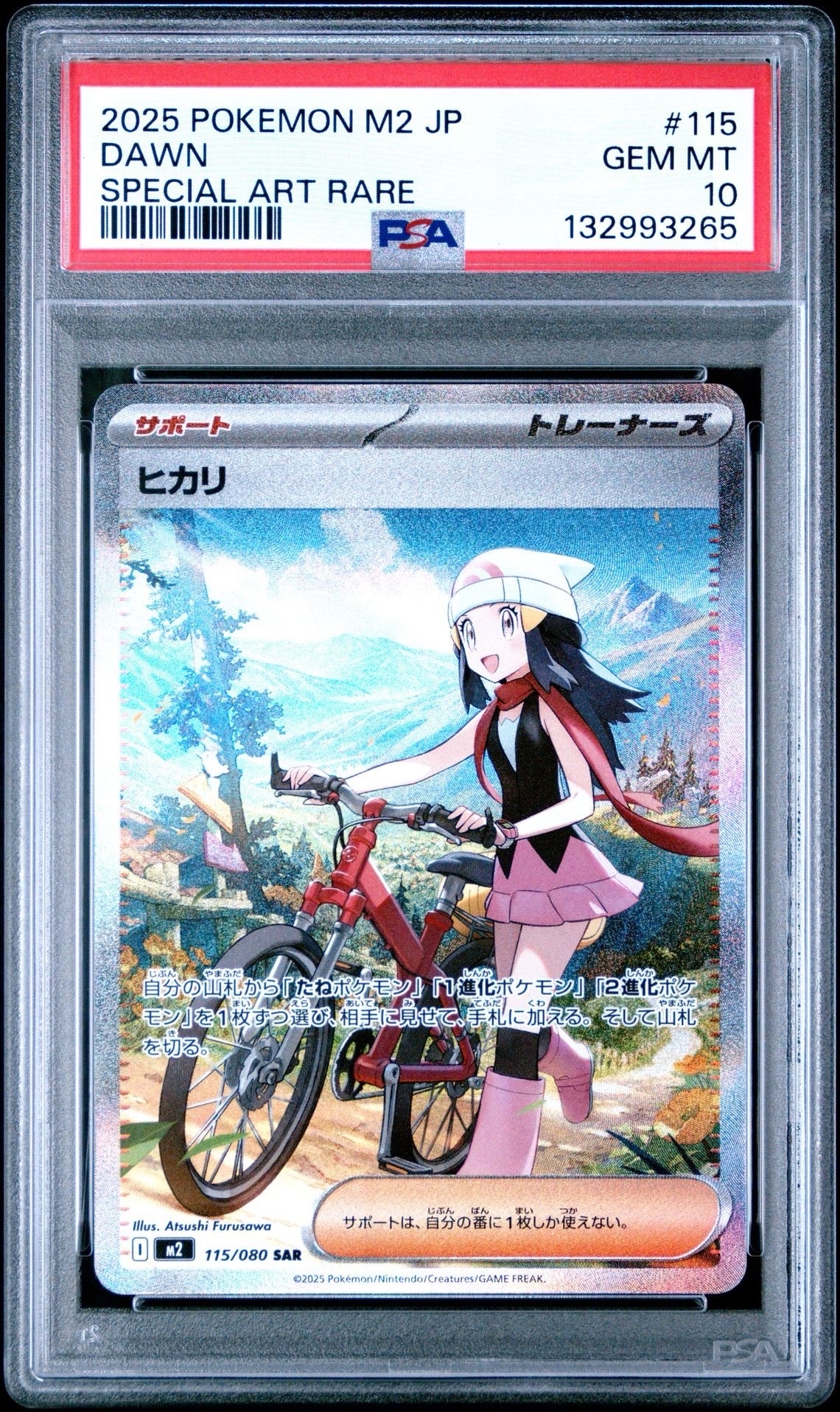 ヒカリ SAR [M2 115/080](拡張パック「インフェルノX」)