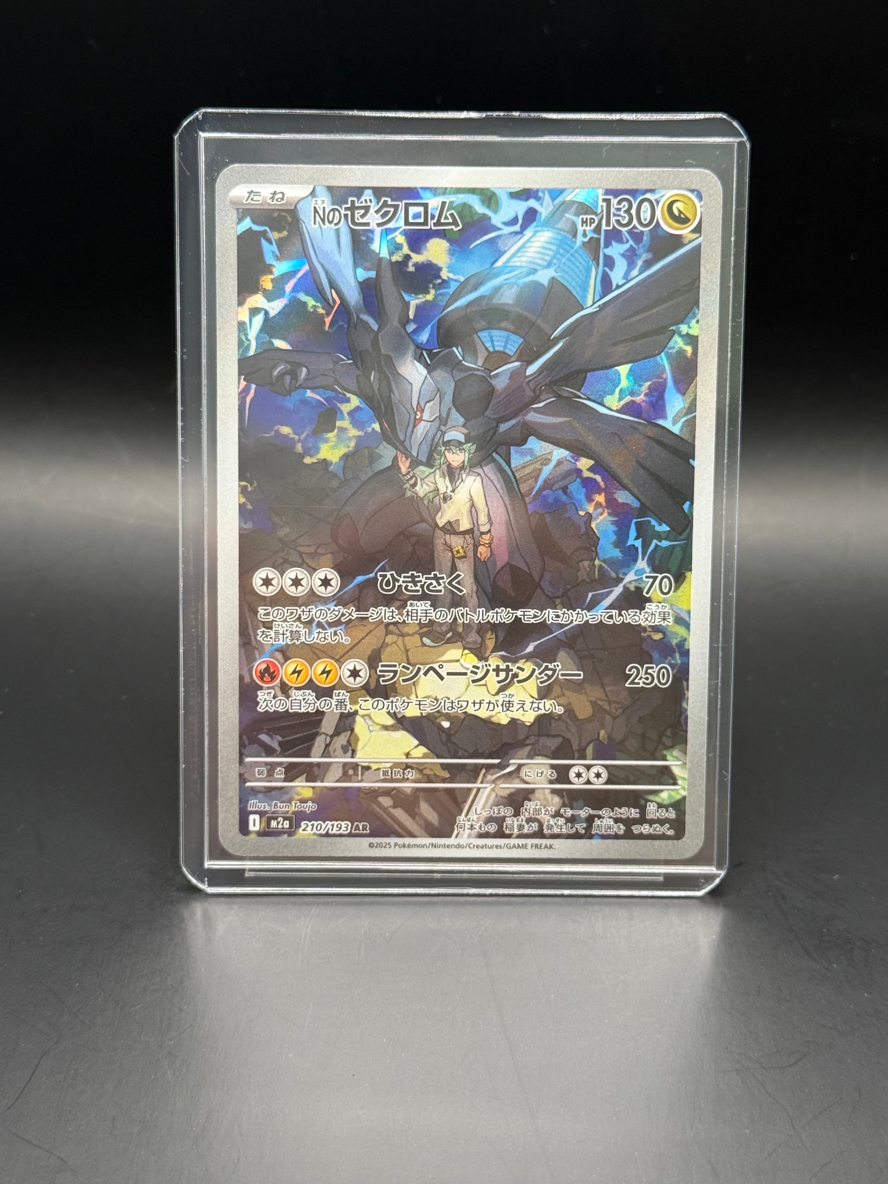 Nのゼクロム AR [M2a 210/193](ハイクラスパック「MEGAドリームex」)