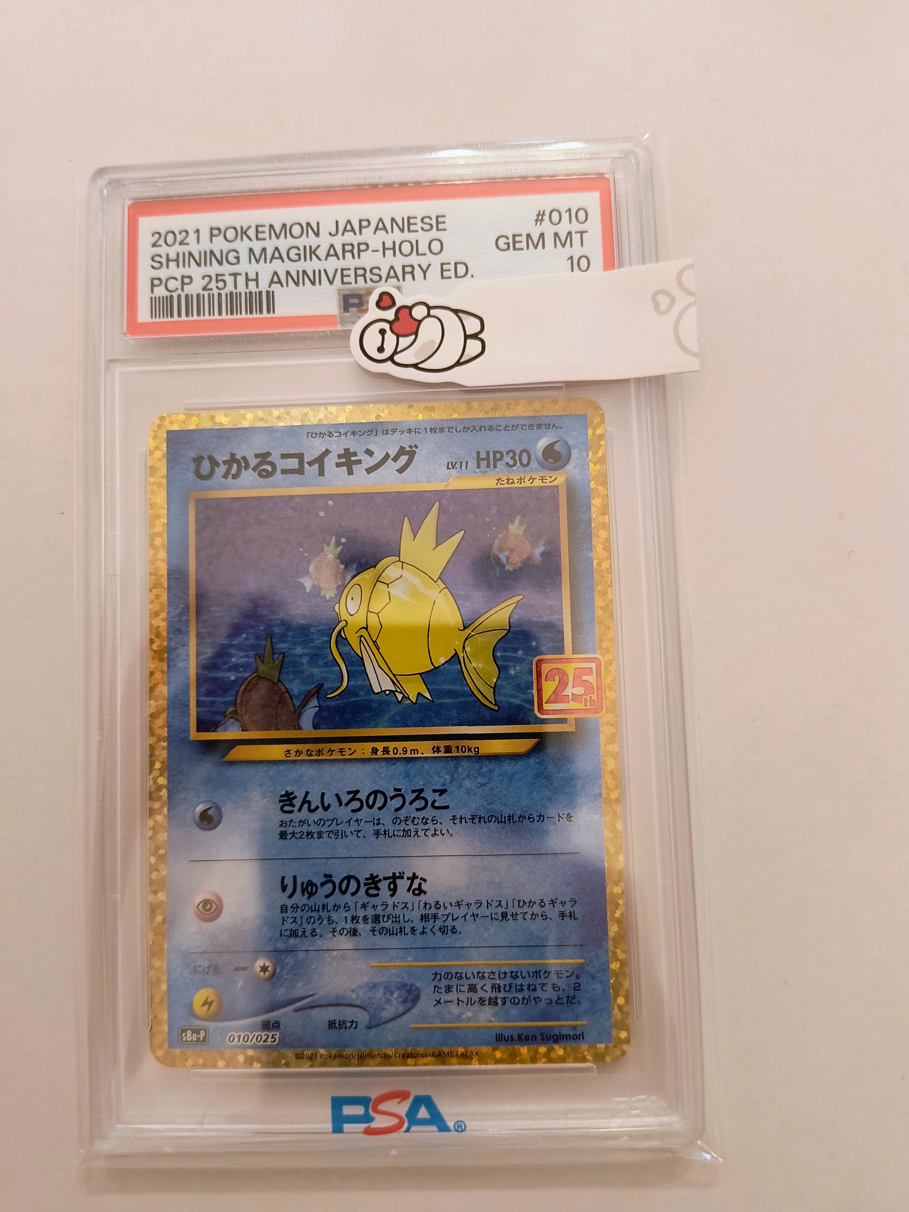 ひかるコイキング: プロモ[S8a-P 010/025](プロモカードパック 25th ANNIVERSARY edition)