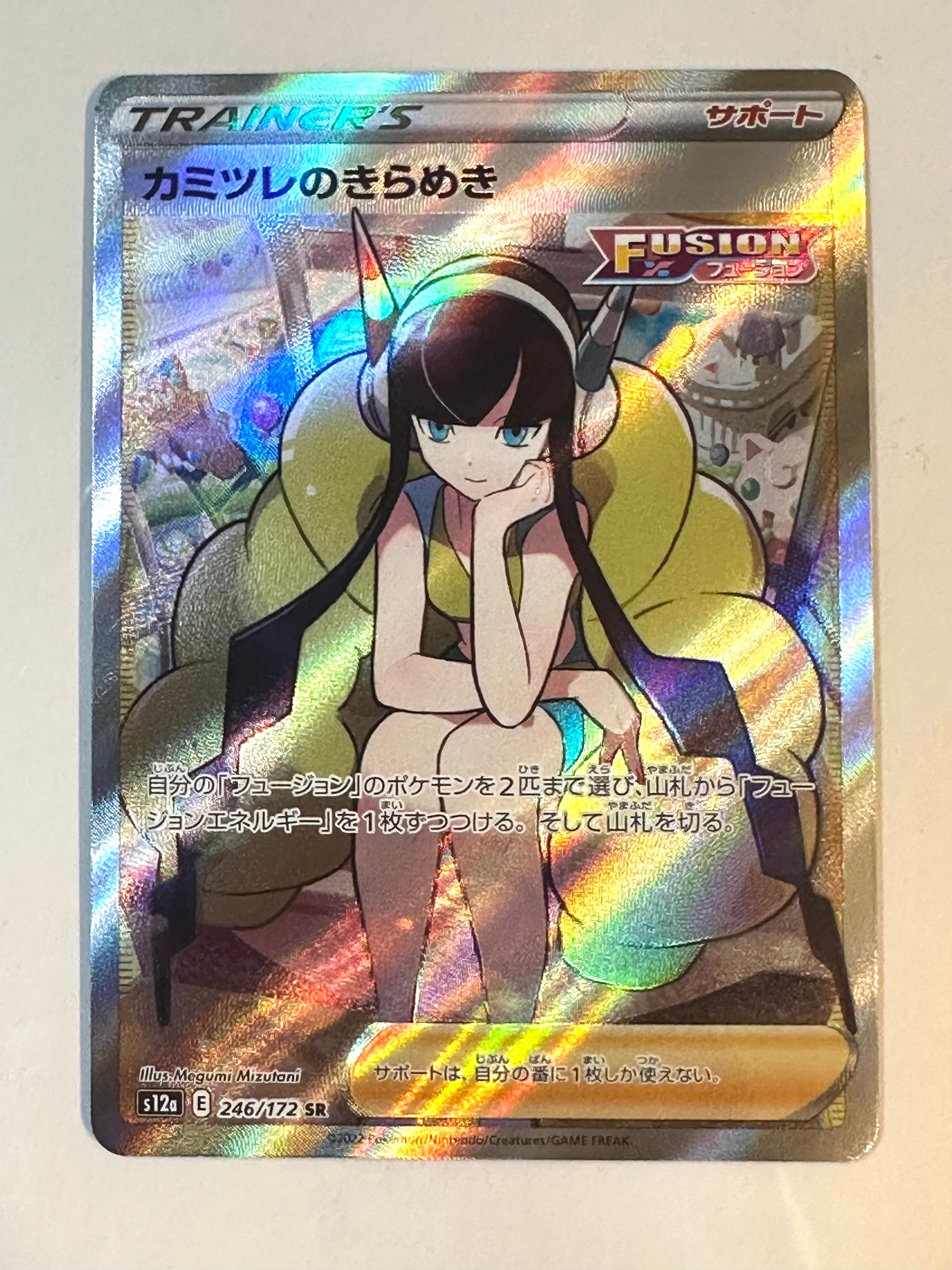カミツレのきらめき SR[s12a 246/172](ハイクラスパック「VSTARユニバース」)