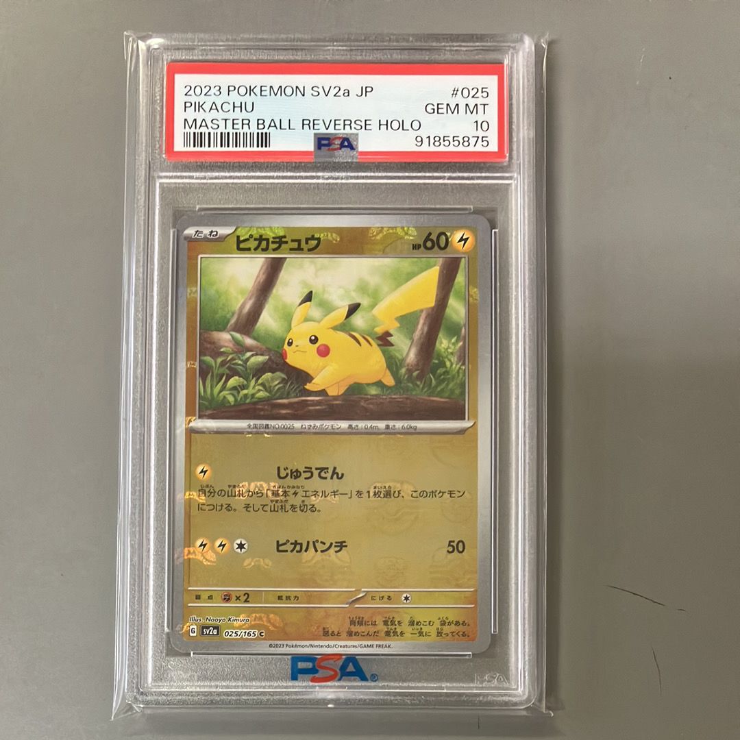 ピカチュウ C: マスターボールミラー (マスボピカチュウ) [SV2a 025/165](強化拡張パック「ポケモンカード151」)