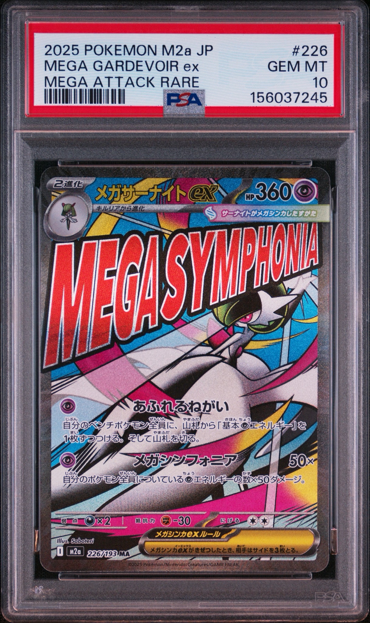 メガサーナイトex MA [M2a 226/193](ハイクラスパック「MEGAドリームex