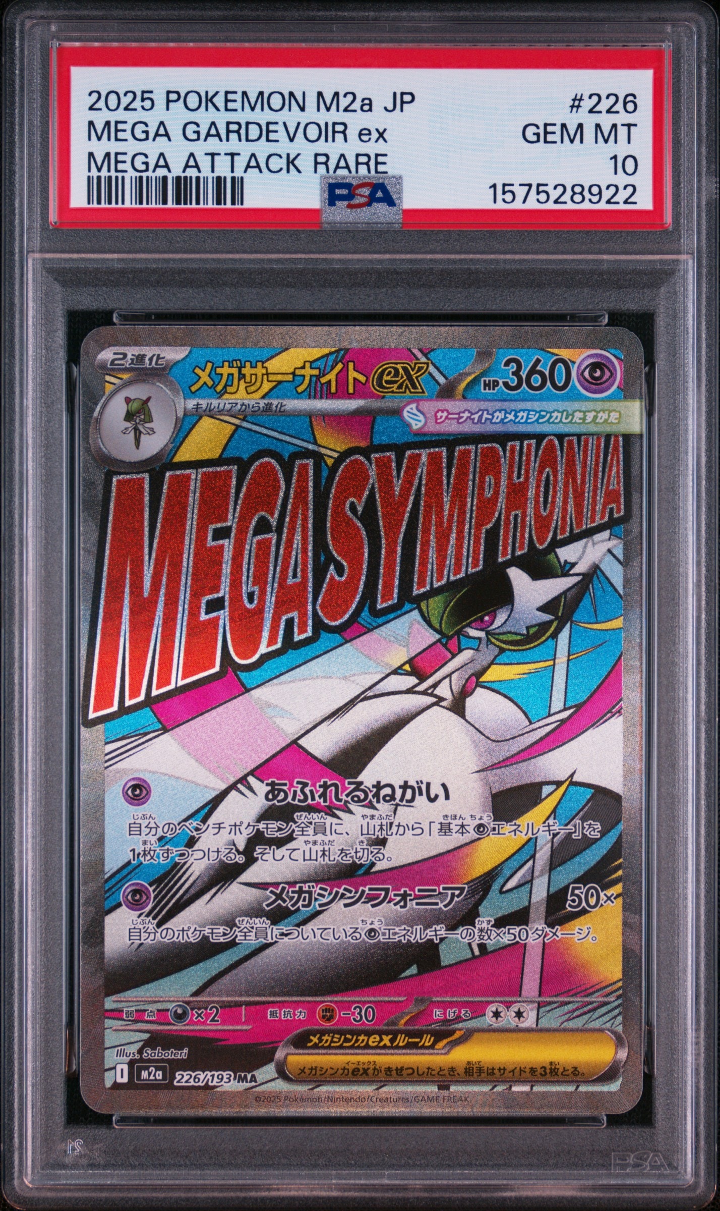メガサーナイトex MA [M2a 226/193](ハイクラスパック「MEGAドリームex」)