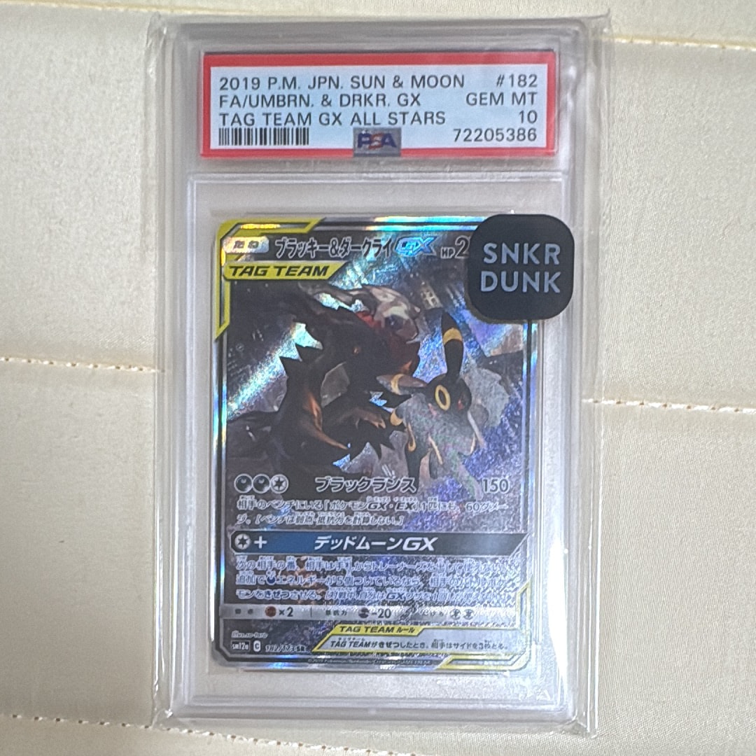 ブラッキー&ダークライGX SR: SA[SM12a 182/173](ハイクラスパック「TAG TEAM GX タッグオールスターズ」)