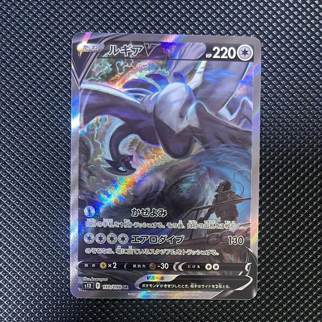 ルギアV SR:SA[s12 110/098](拡張パック「パラダイムトリガー」)