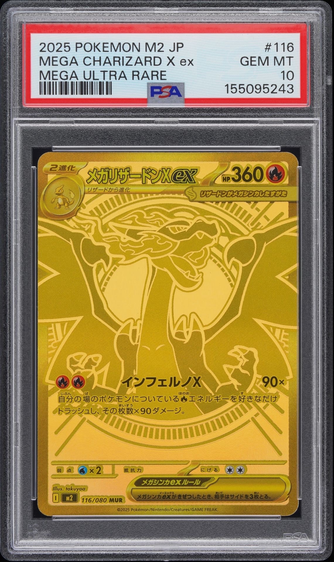 メガリザードンXex MUR [M2 116/080](拡張パック「インフェルノX」)