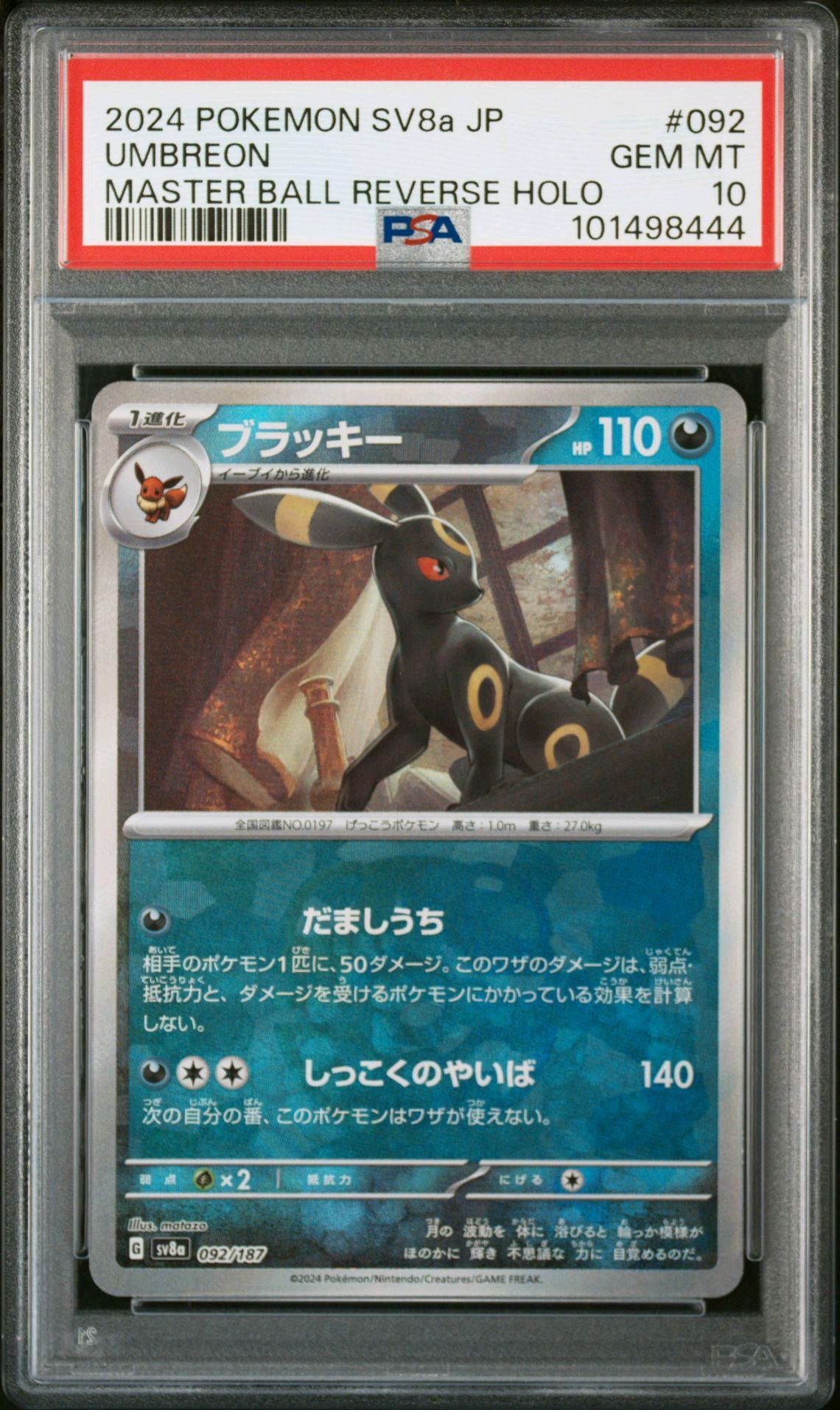 ブラッキー :マスターボールミラー [SV8a 092/187](ハイクラスパック「テラスタルフェスex」)