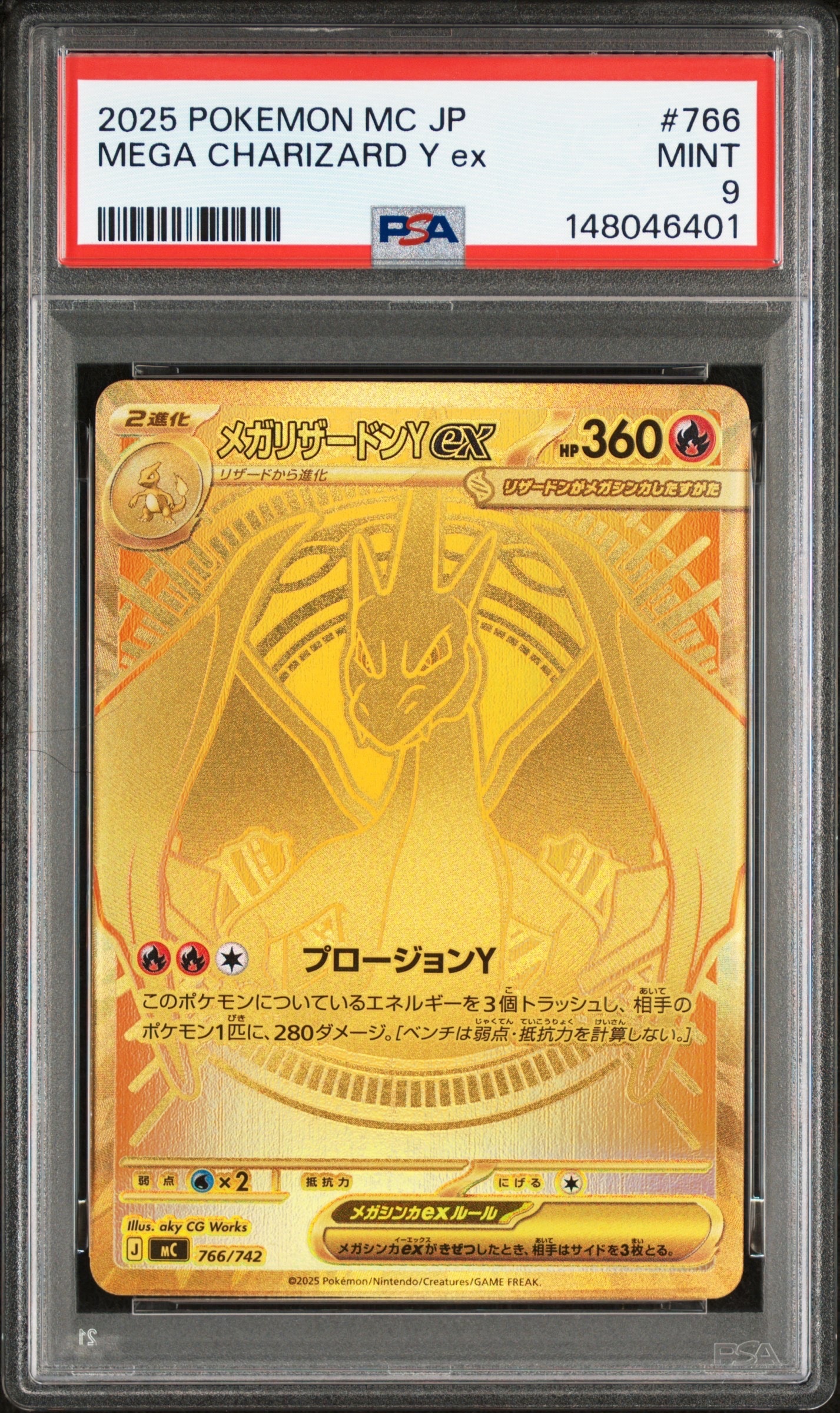 メガリザードンYex MUR仕様 [MC 766/742](スタートデッキ100「バトル