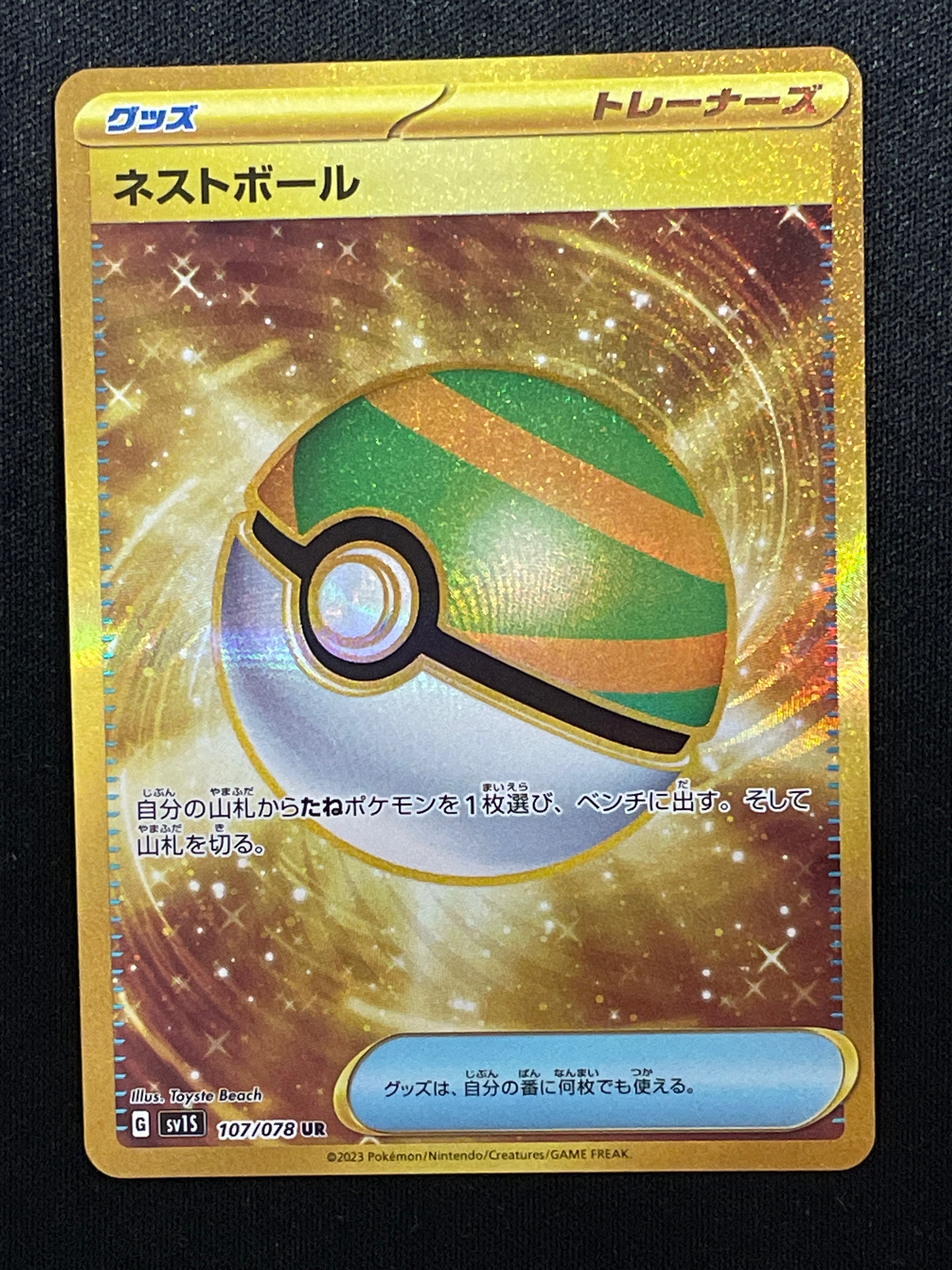 ネストボール UR[SV1S 107/078](スカーレット&バイオレット 拡張パック「スカーレットex」)